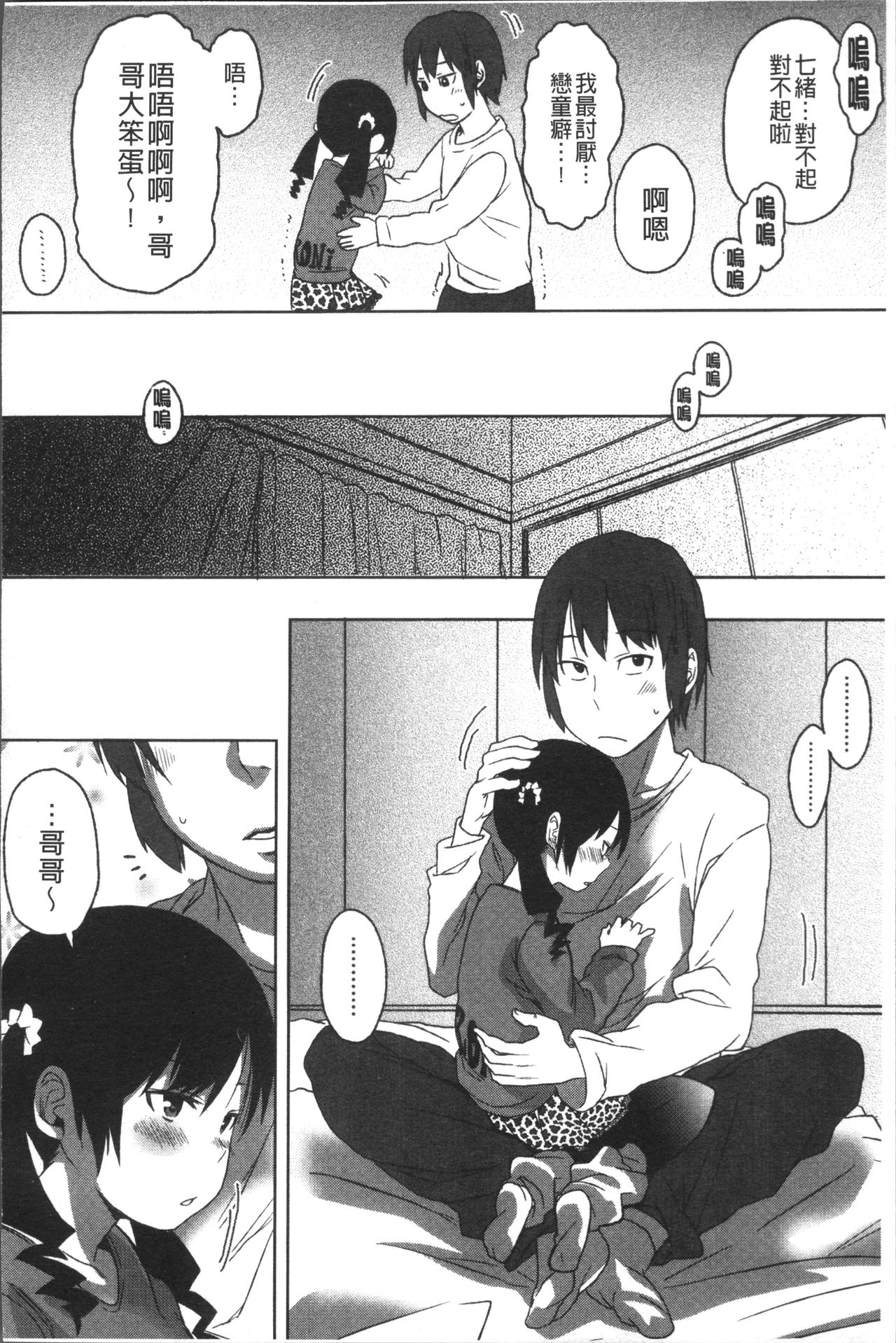 [荒草まほん] Sweet Milk Parfait [中国翻訳]