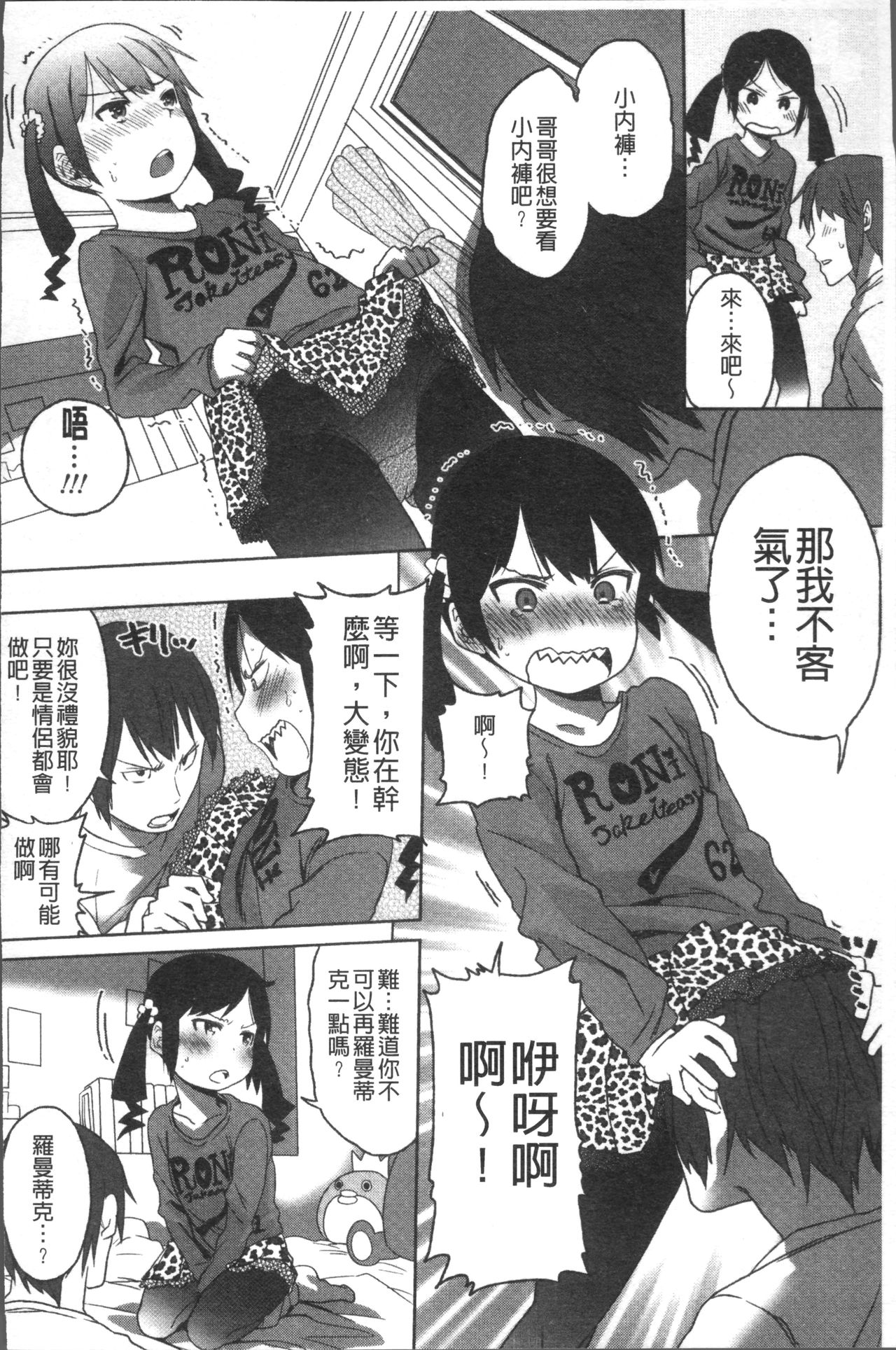 [荒草まほん] Sweet Milk Parfait [中国翻訳]