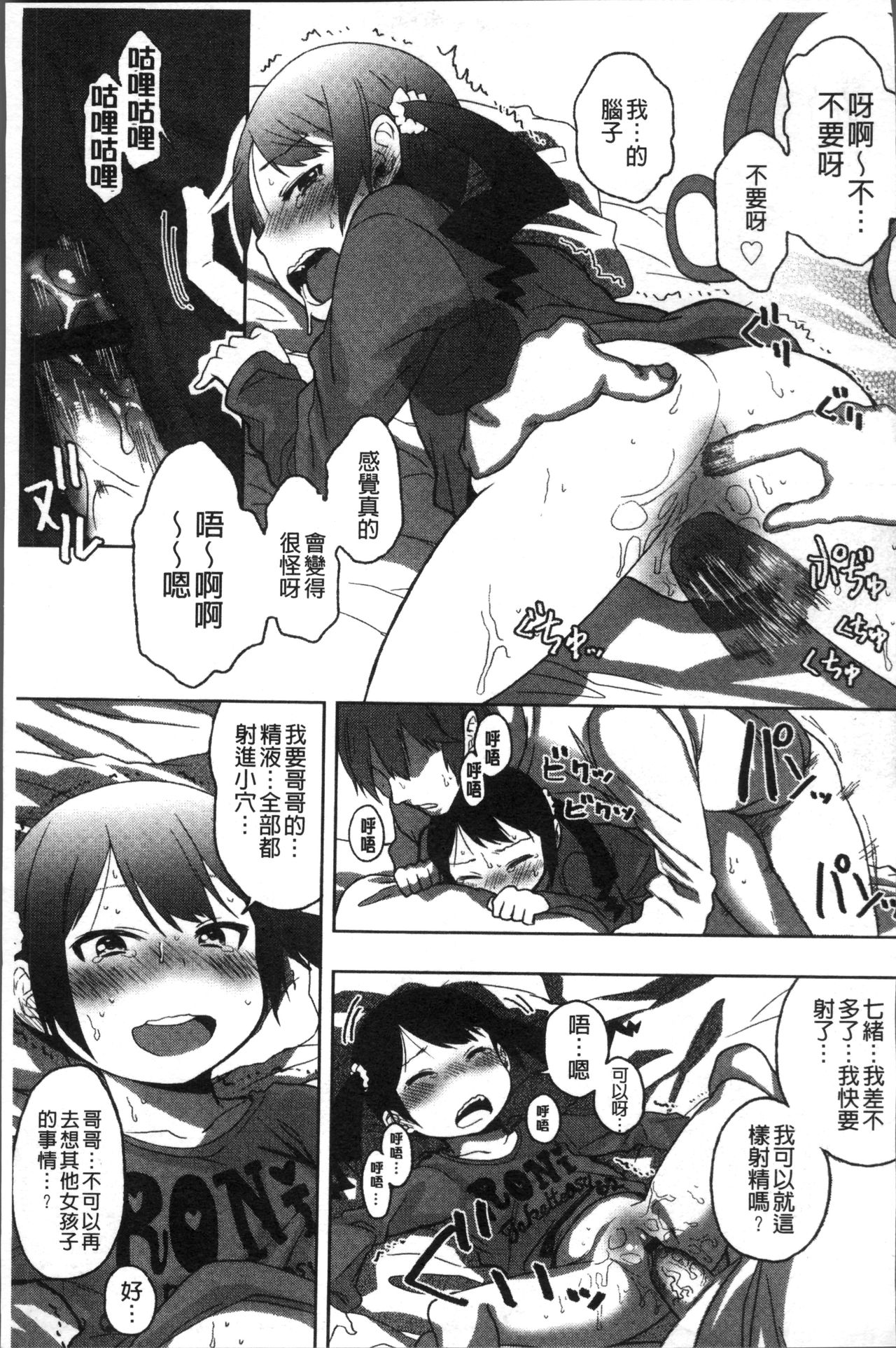 [荒草まほん] Sweet Milk Parfait [中国翻訳]