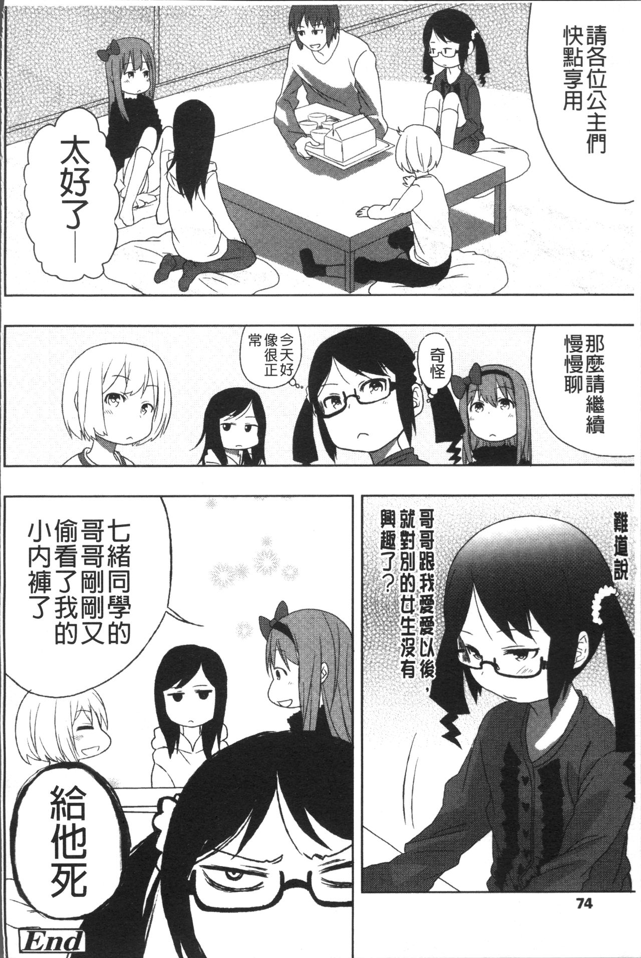 [荒草まほん] Sweet Milk Parfait [中国翻訳]