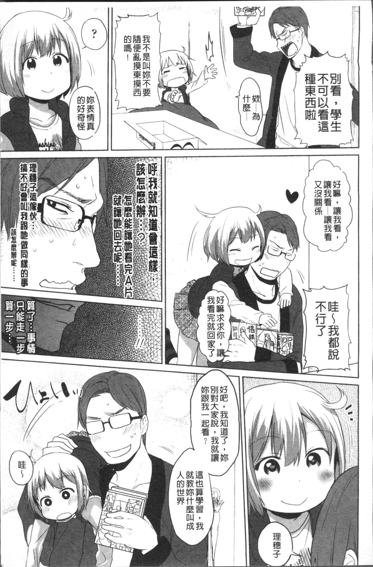 [荒草まほん] Sweet Milk Parfait [中国翻訳]