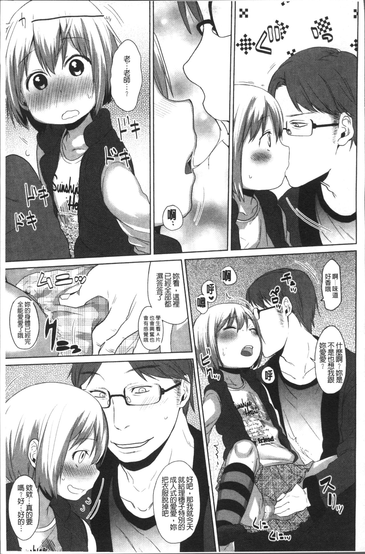 [荒草まほん] Sweet Milk Parfait [中国翻訳]