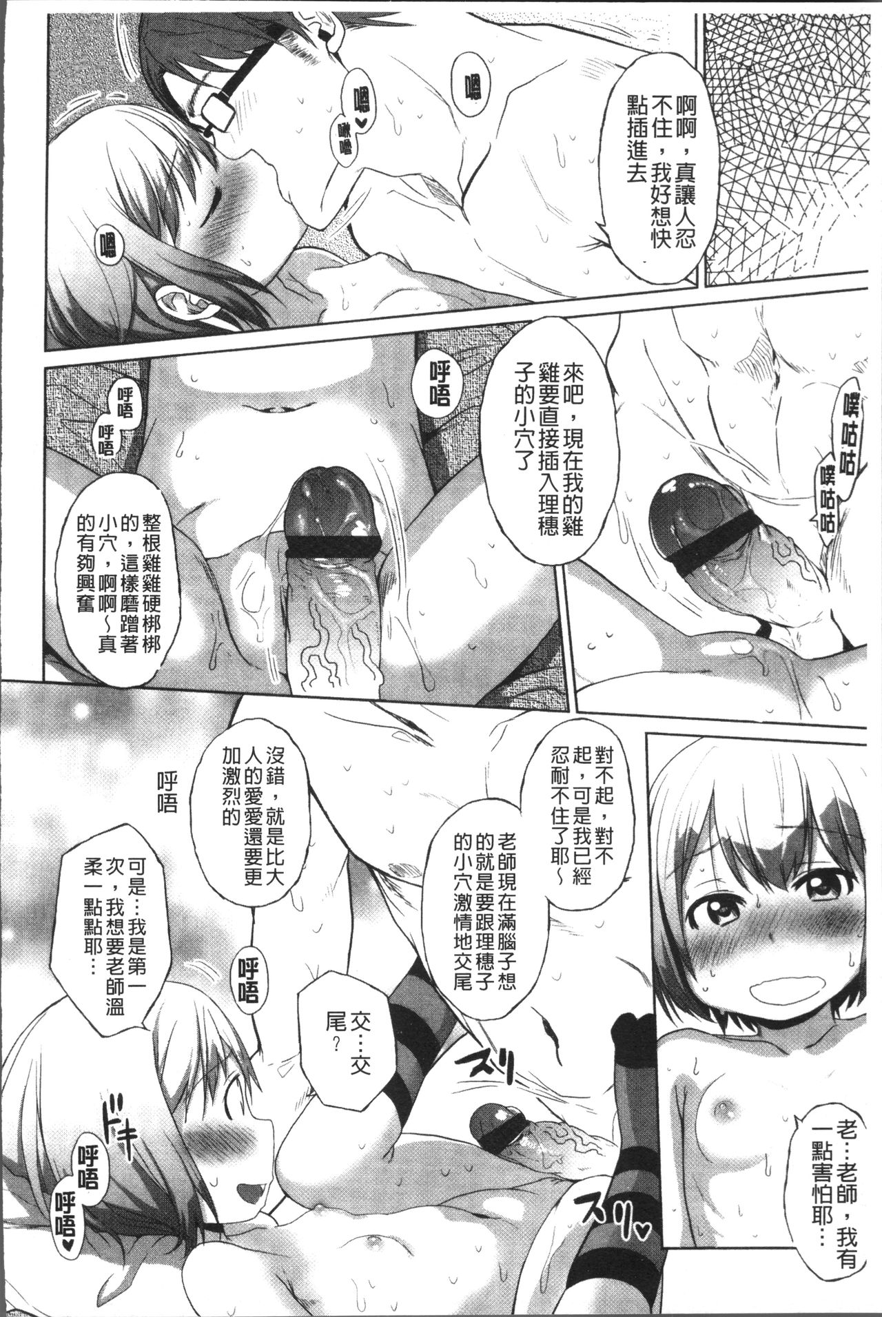 [荒草まほん] Sweet Milk Parfait [中国翻訳]