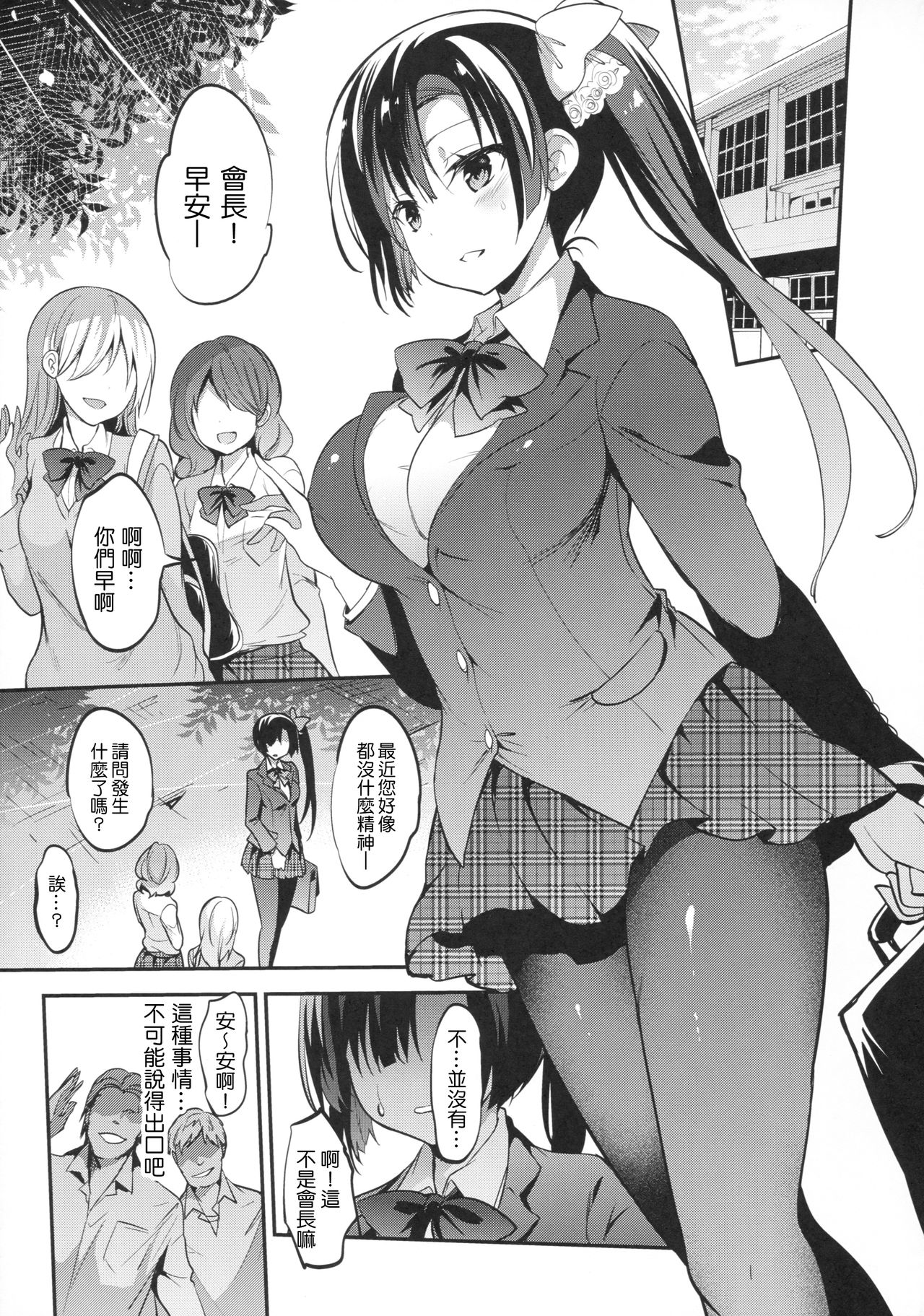 (C93) [乙女気分 (三色網戸。)] 学校で性春! 14 [中国翻訳]