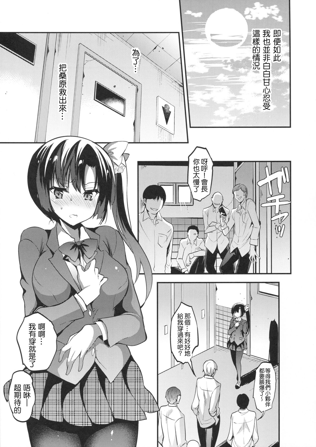 (C93) [乙女気分 (三色網戸。)] 学校で性春! 14 [中国翻訳]