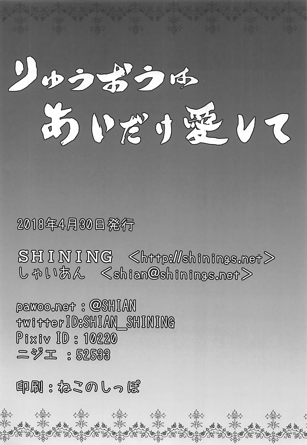 (COMIC1☆13) [SHINING (しゃいあん)] りゅうおうはあいだけ愛して (りゅうおうのおしごと!)