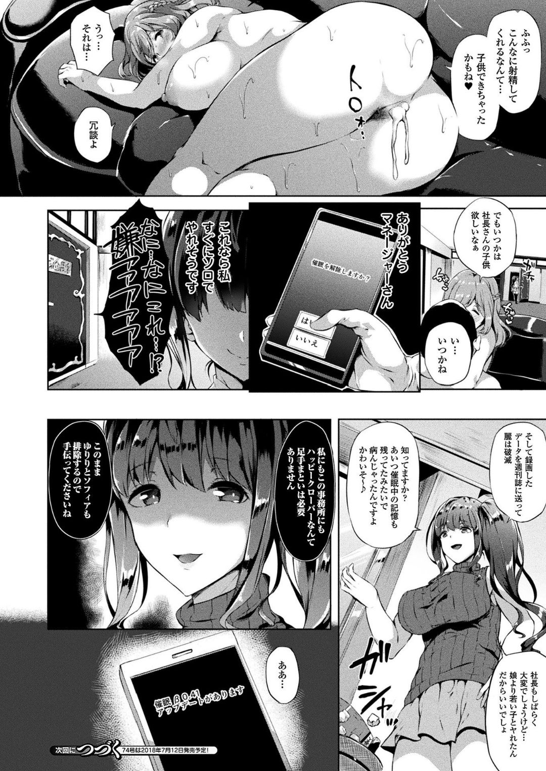 コミックアンリアル 2018年6月号 Vol.73 [DL版]
