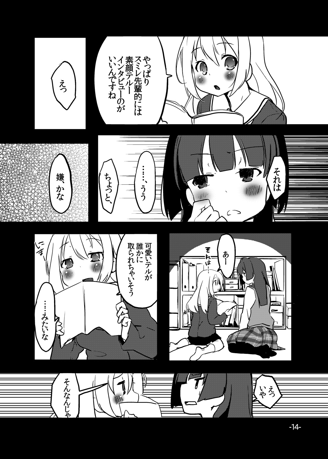 [pm2:00 (日夜コトリ)] Perfect☆glacer (咲-Saki-) [DL版]