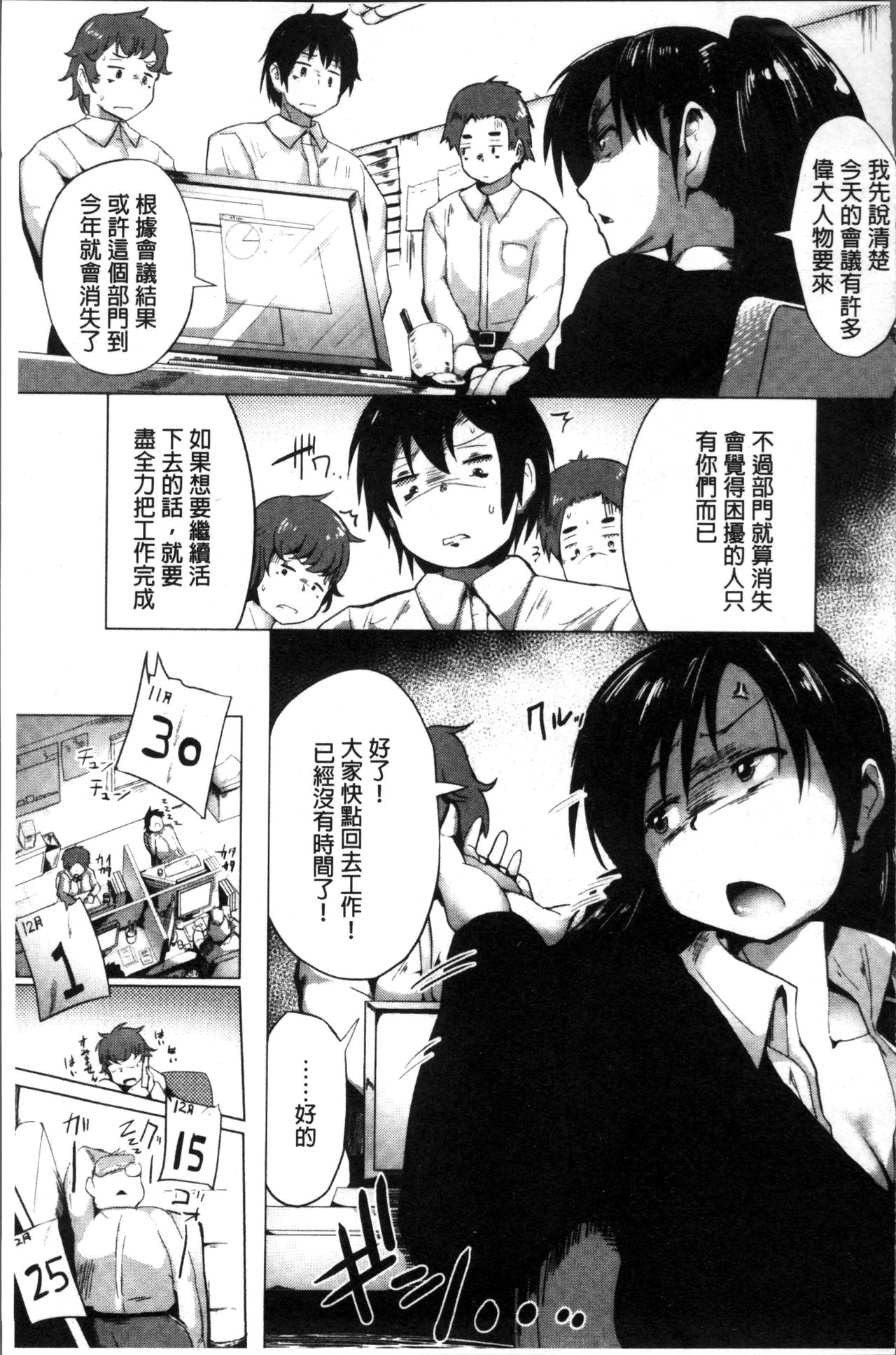 [みずやん] ムリ犯り発情スイッチ! [中国翻訳]