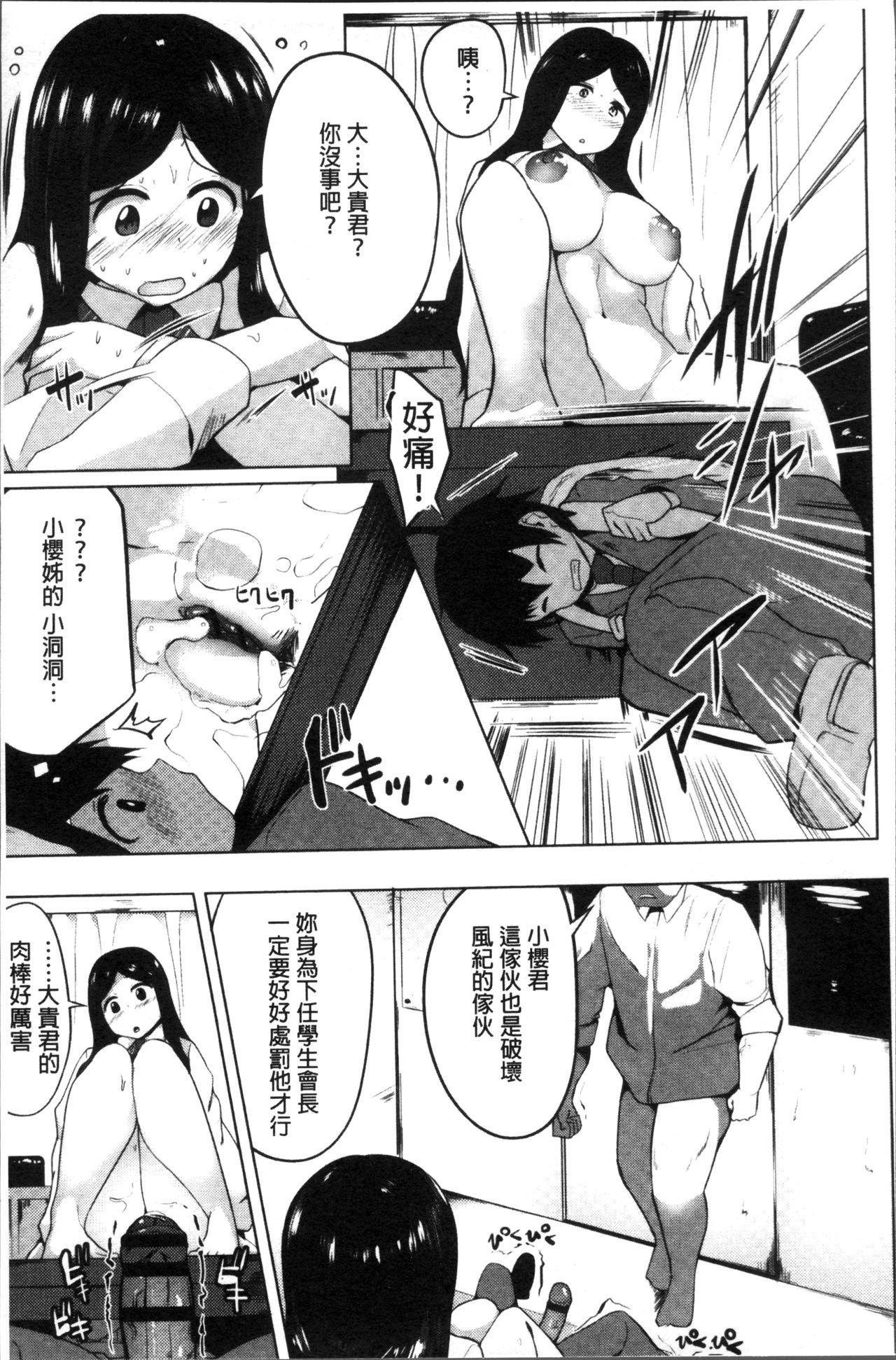 [みずやん] ムリ犯り発情スイッチ! [中国翻訳]