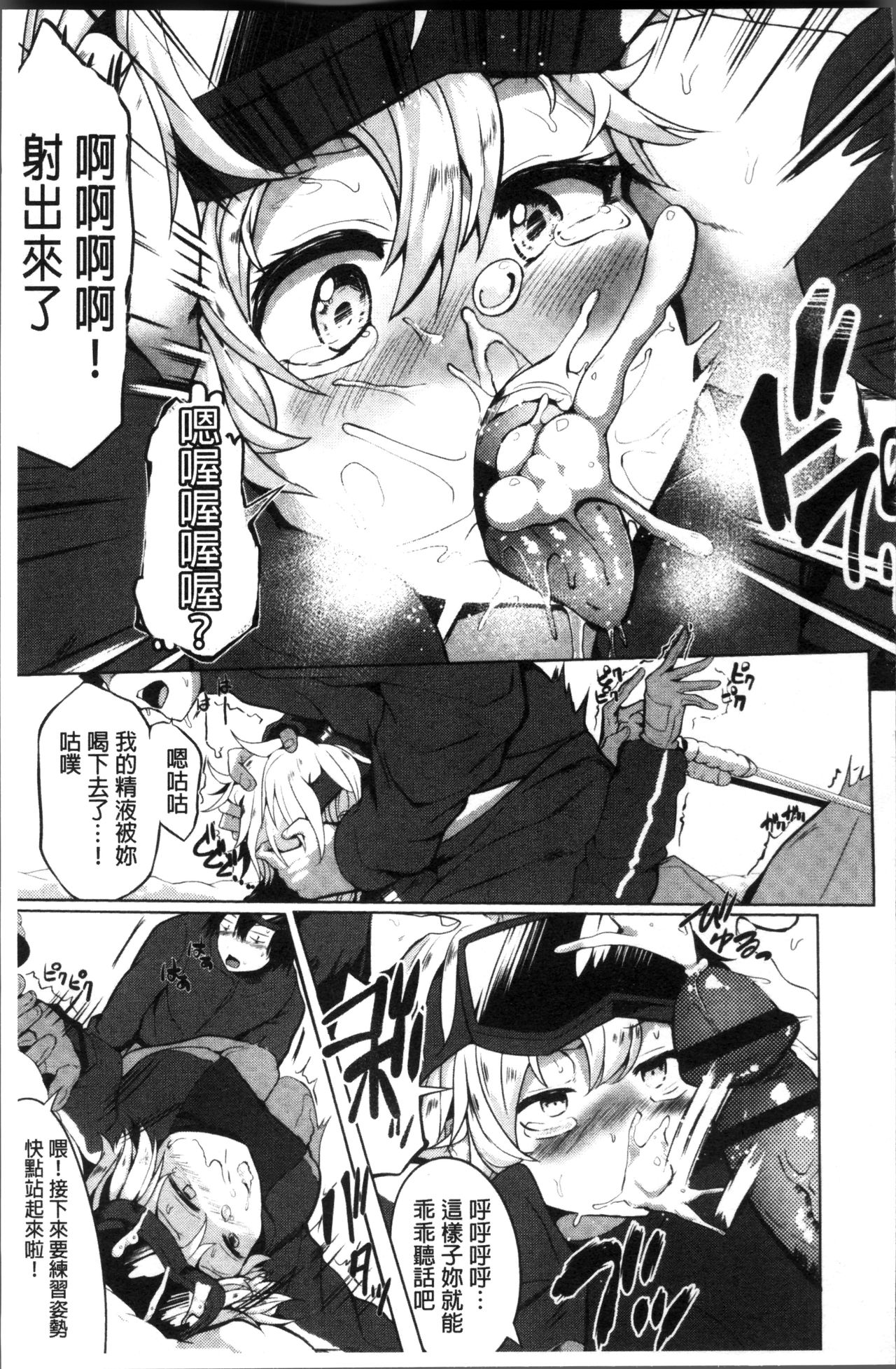 [みずやん] ムリ犯り発情スイッチ! [中国翻訳]