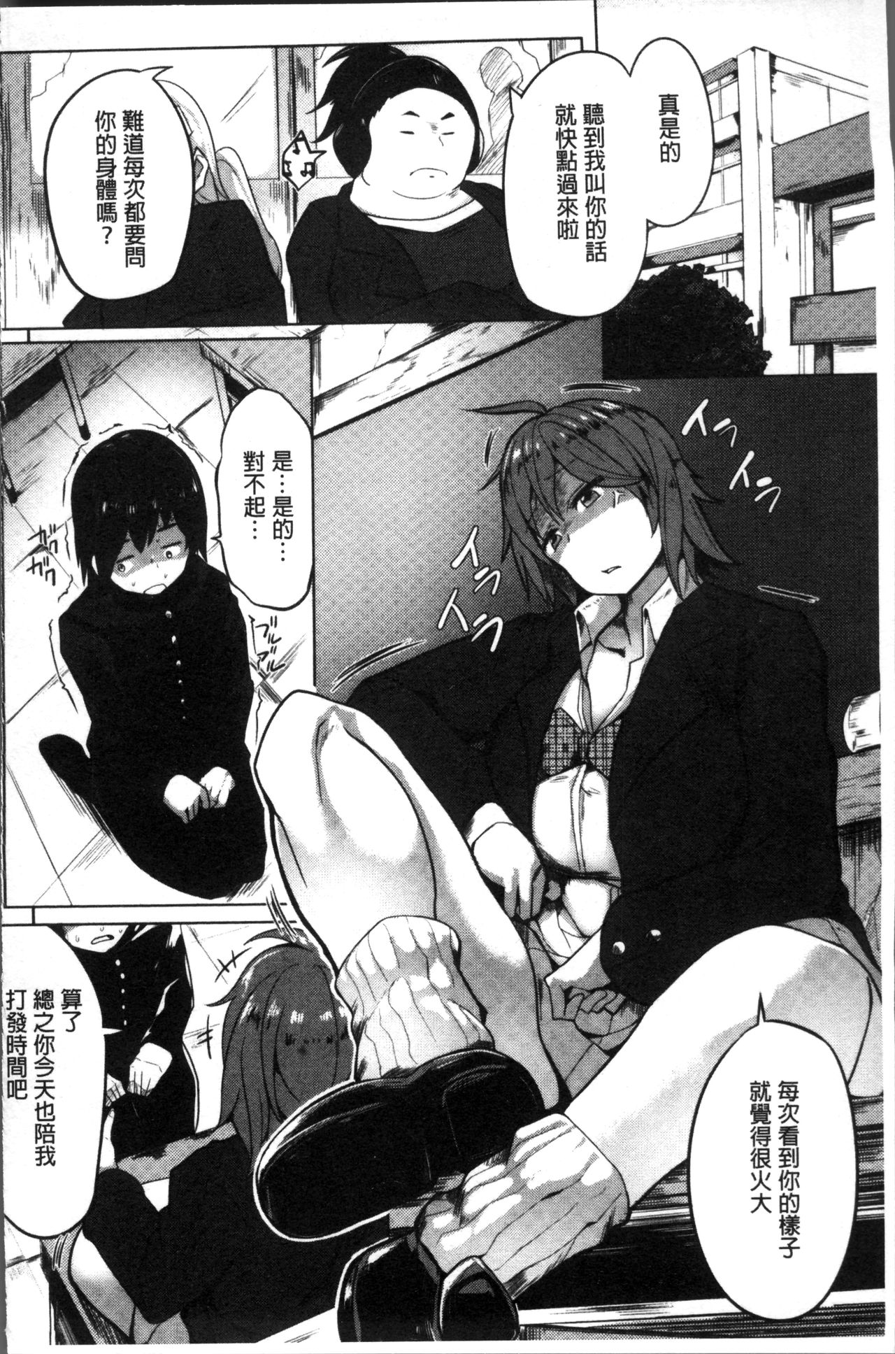 [みずやん] ムリ犯り発情スイッチ! [中国翻訳]