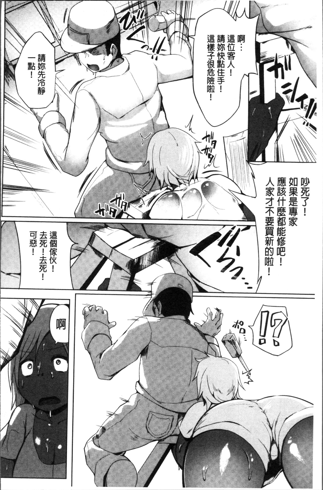 [みずやん] ムリ犯り発情スイッチ! [中国翻訳]