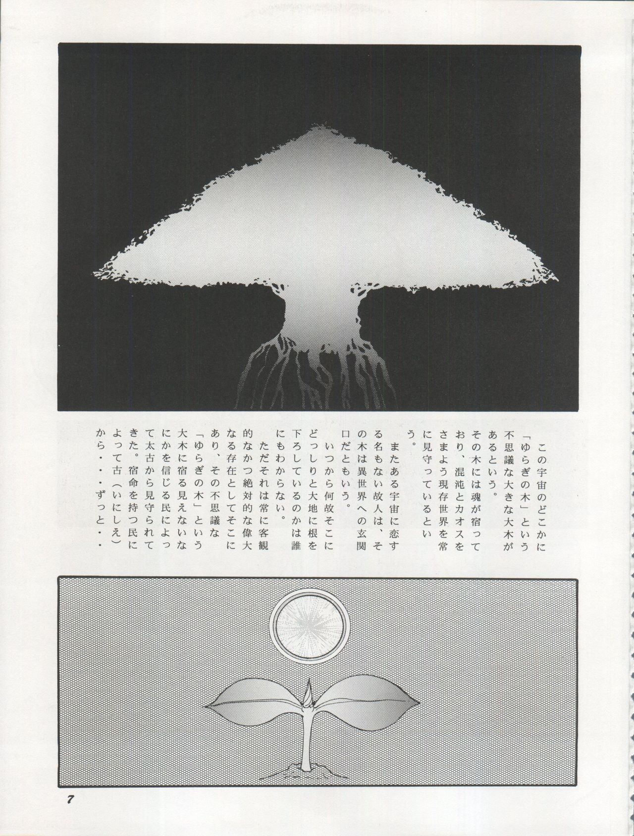 (C46) [血祭屋本舗 (よろず)] THE SECRET OF 血祭屋 VOL.VII