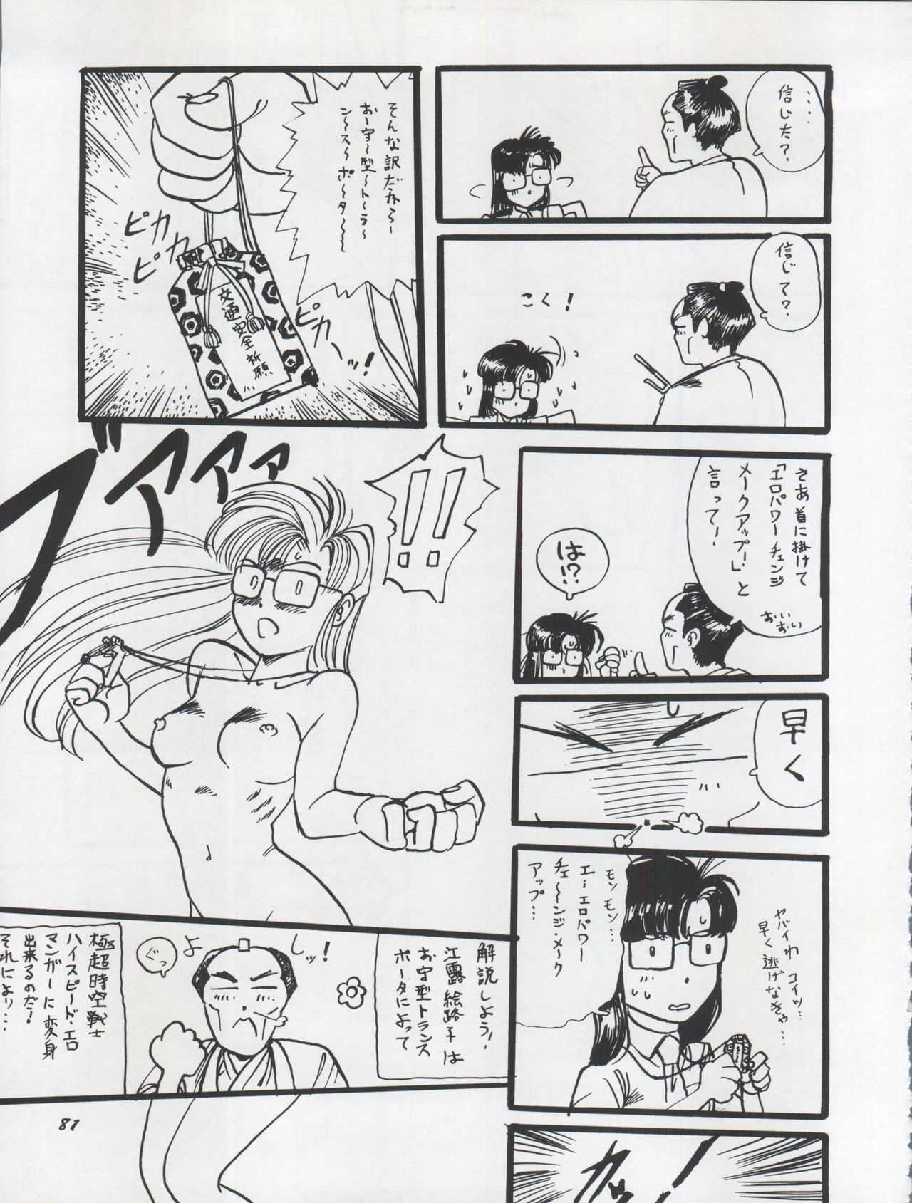 (C46) [血祭屋本舗 (よろず)] THE SECRET OF 血祭屋 VOL.VII