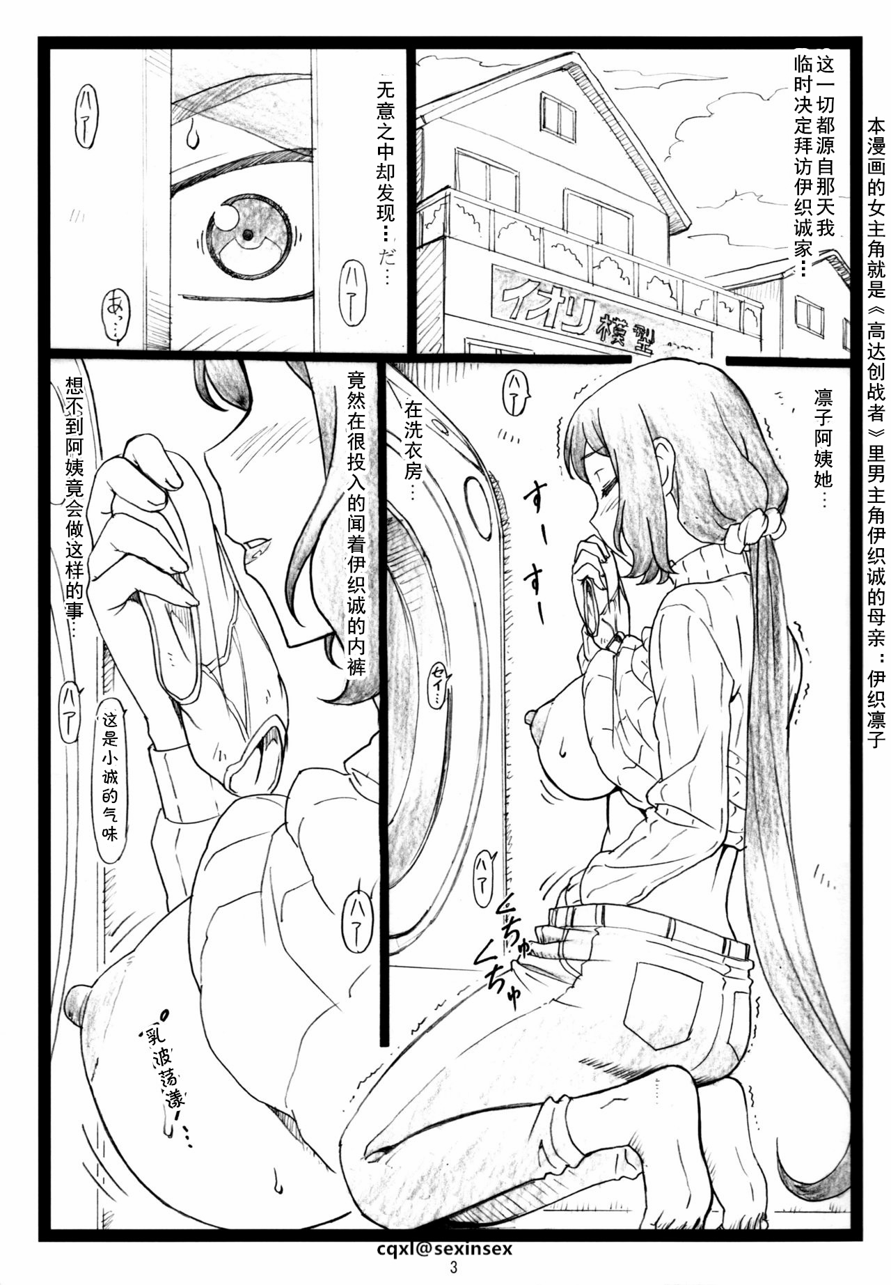 (C85) [大蔵別館 (大蔵一也)] G...M (ガンダムビルドファイターズ) [中国翻訳]