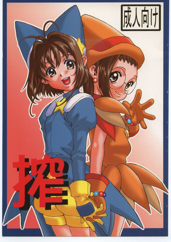 (C57) [クリープ牧場、KOSMOS経営 (東方外郎、沙亭P杏、草津てるにょ)] 搾 (よろず)