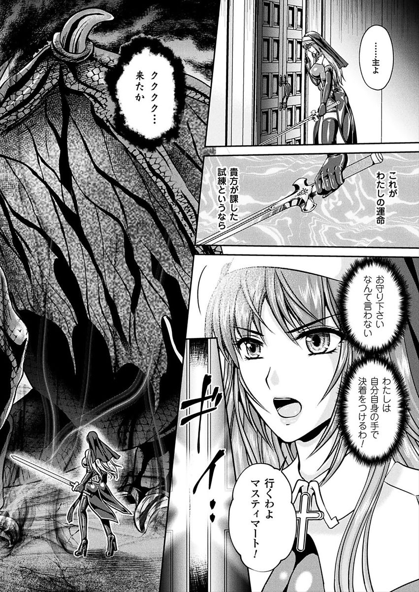 [竜胆、楠木りん] 粘獄のリーゼ 淫罪の宿命 [DL版]