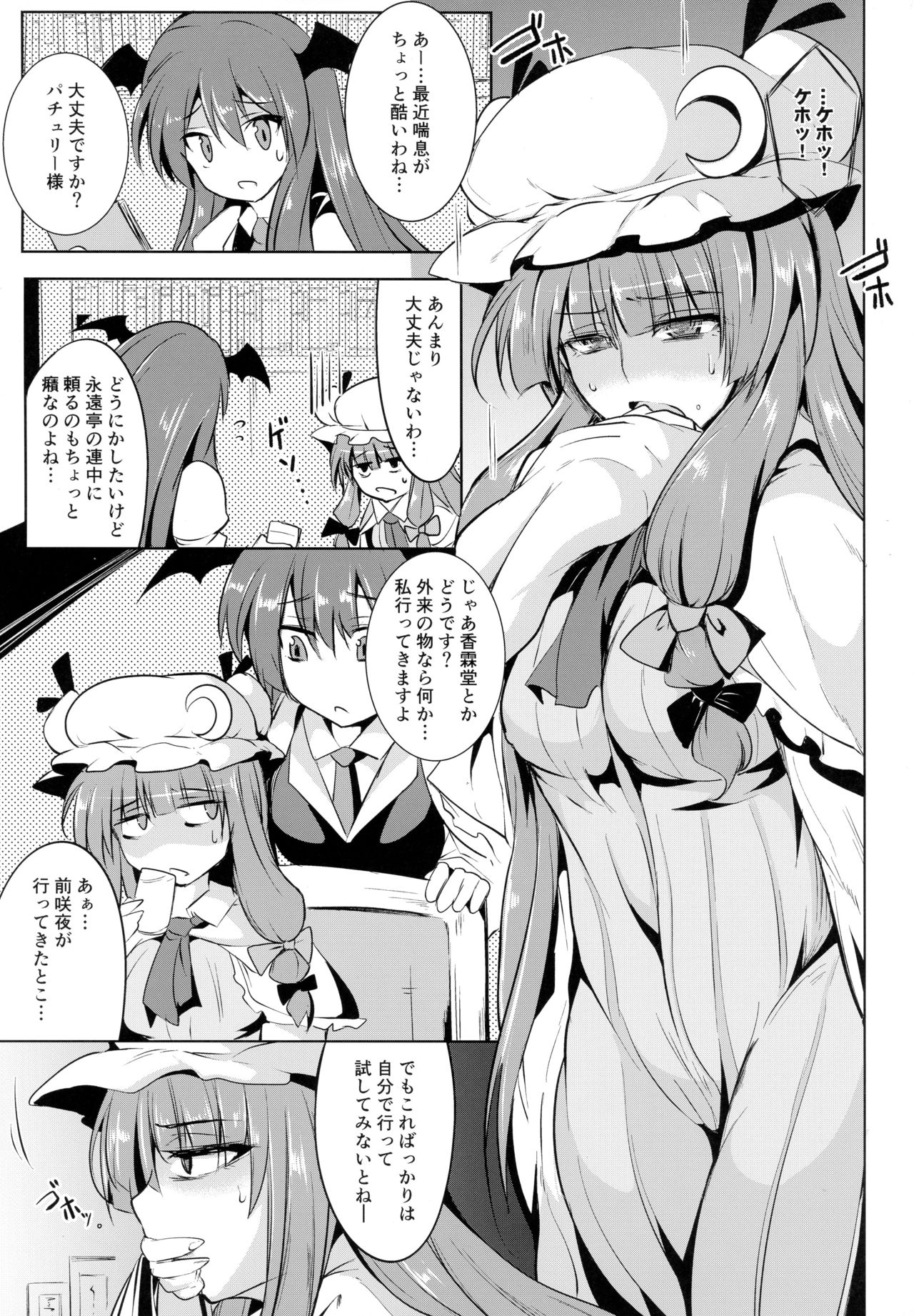 (例大祭14) [MegaSoundOrchestra (三割引)] 幻想艶交 -Knowledge- (東方Project)