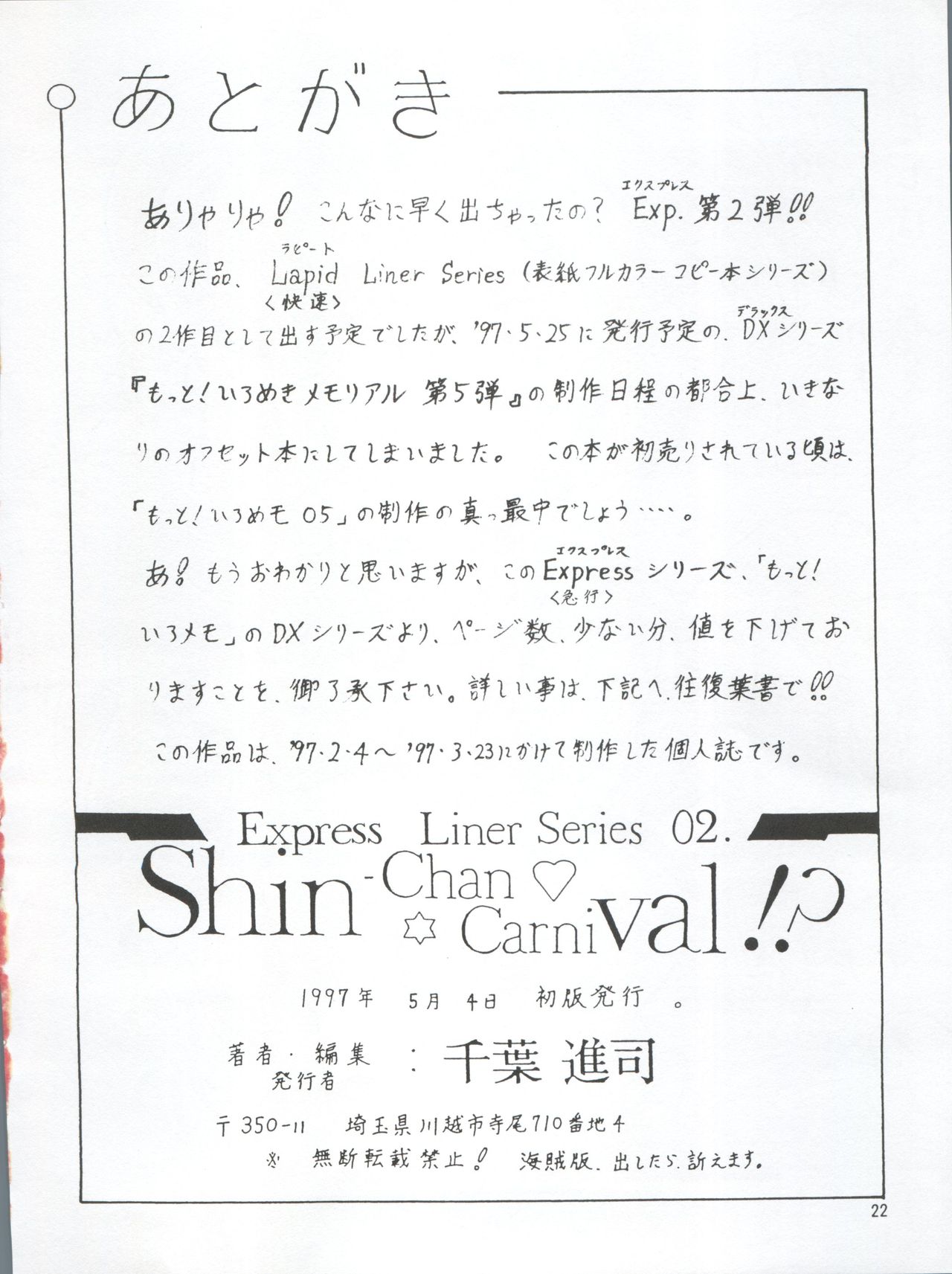 [Shin-Chan Carnival !? (千葉進司)] 森の中のフルート (ハーメルンのバイオリン弾き)