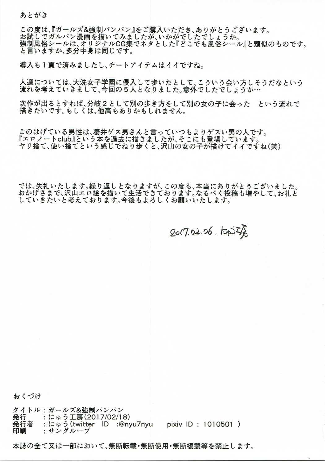 [にゅう工房 (にゅう)] ガールズ&強制パンパン (ガールズ&パンツァー) [中国翻訳]