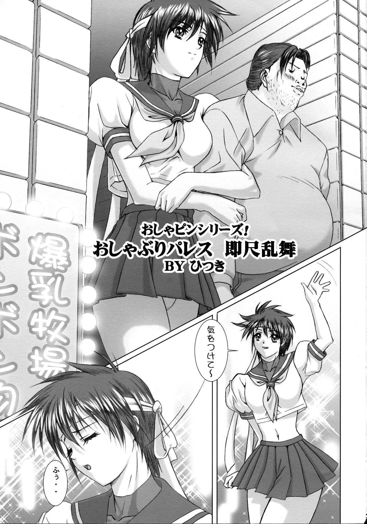 (Cレヴォ31) [ふらすぴ (ひつき)] おしゃぶりパレス 即尺乱舞 (よろず)