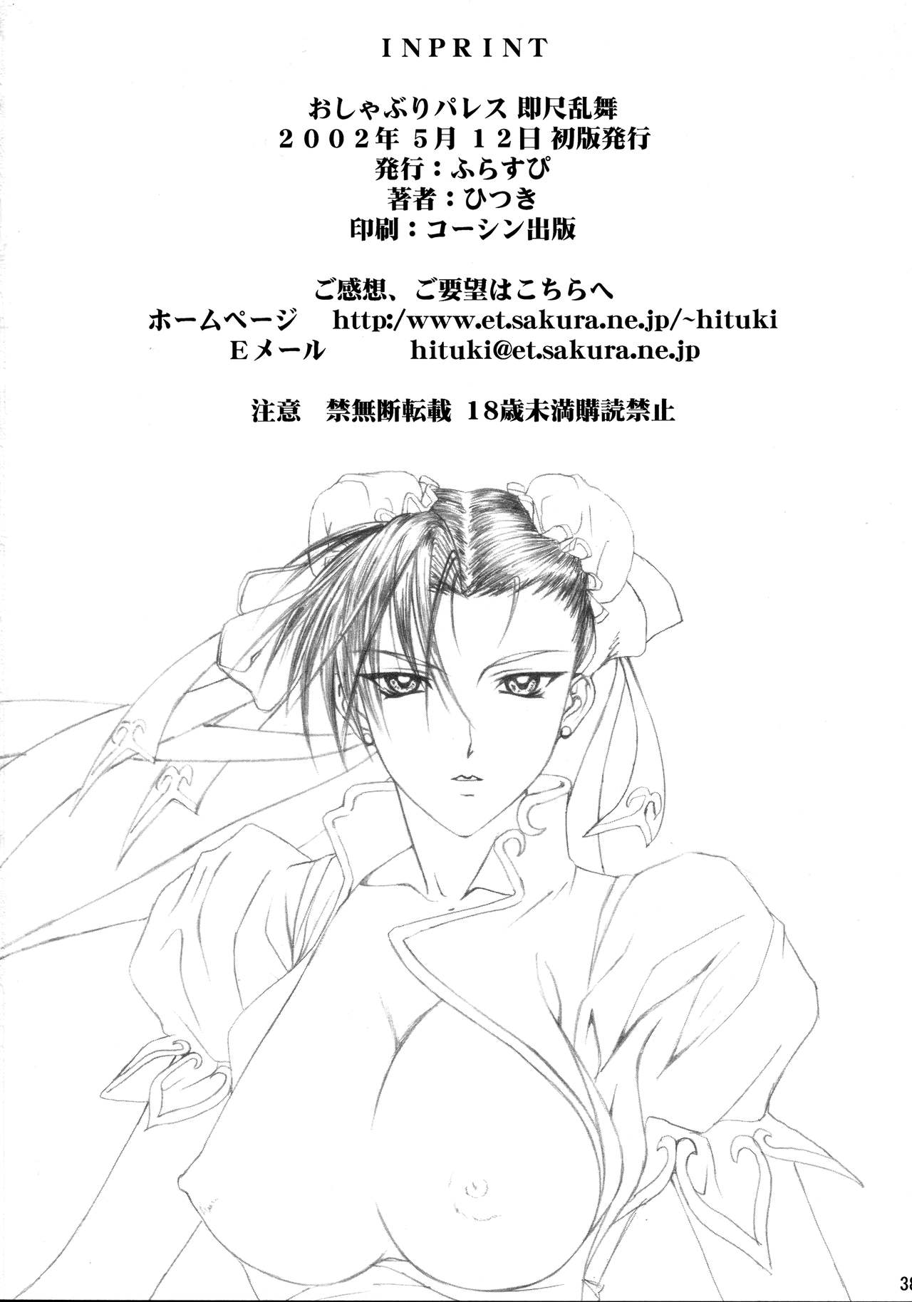 (Cレヴォ31) [ふらすぴ (ひつき)] おしゃぶりパレス 即尺乱舞 (よろず)