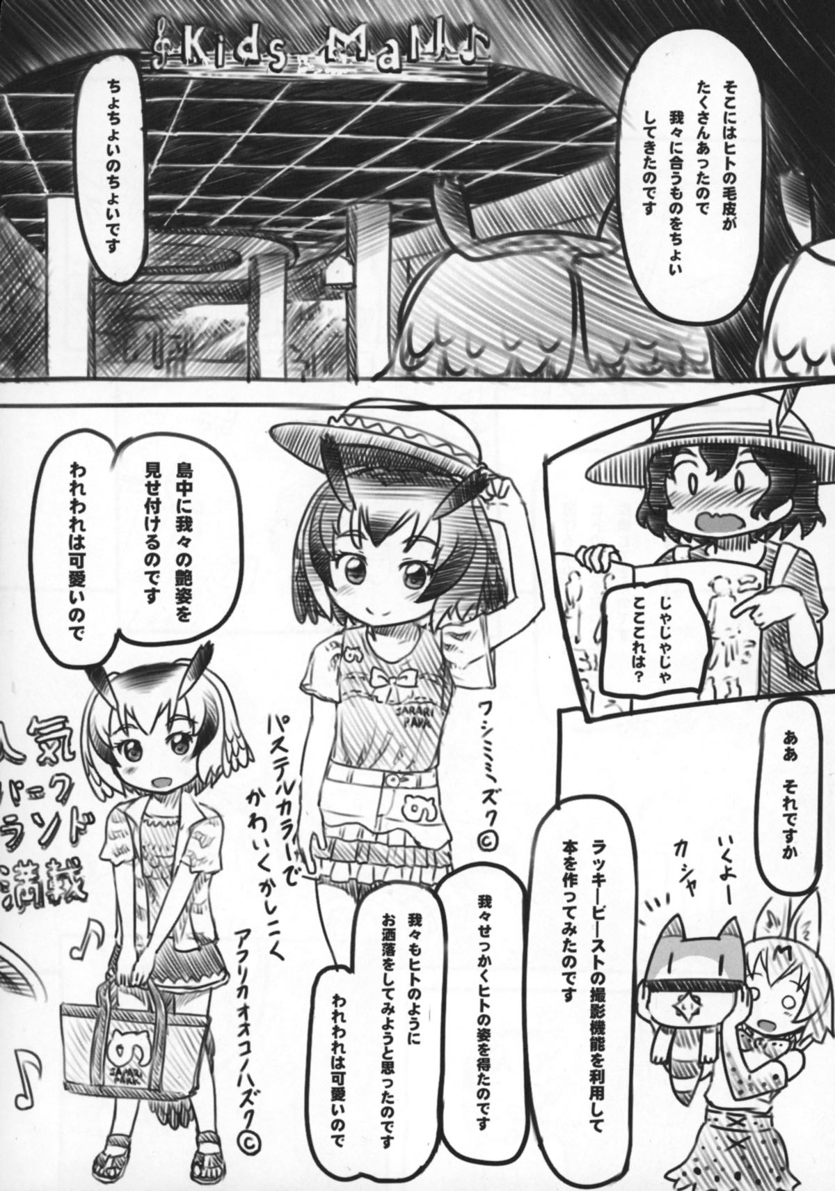 [黒魔法研究所 (ぬかじ)] われわれはおさないので (けものフレンズ) [DL版]