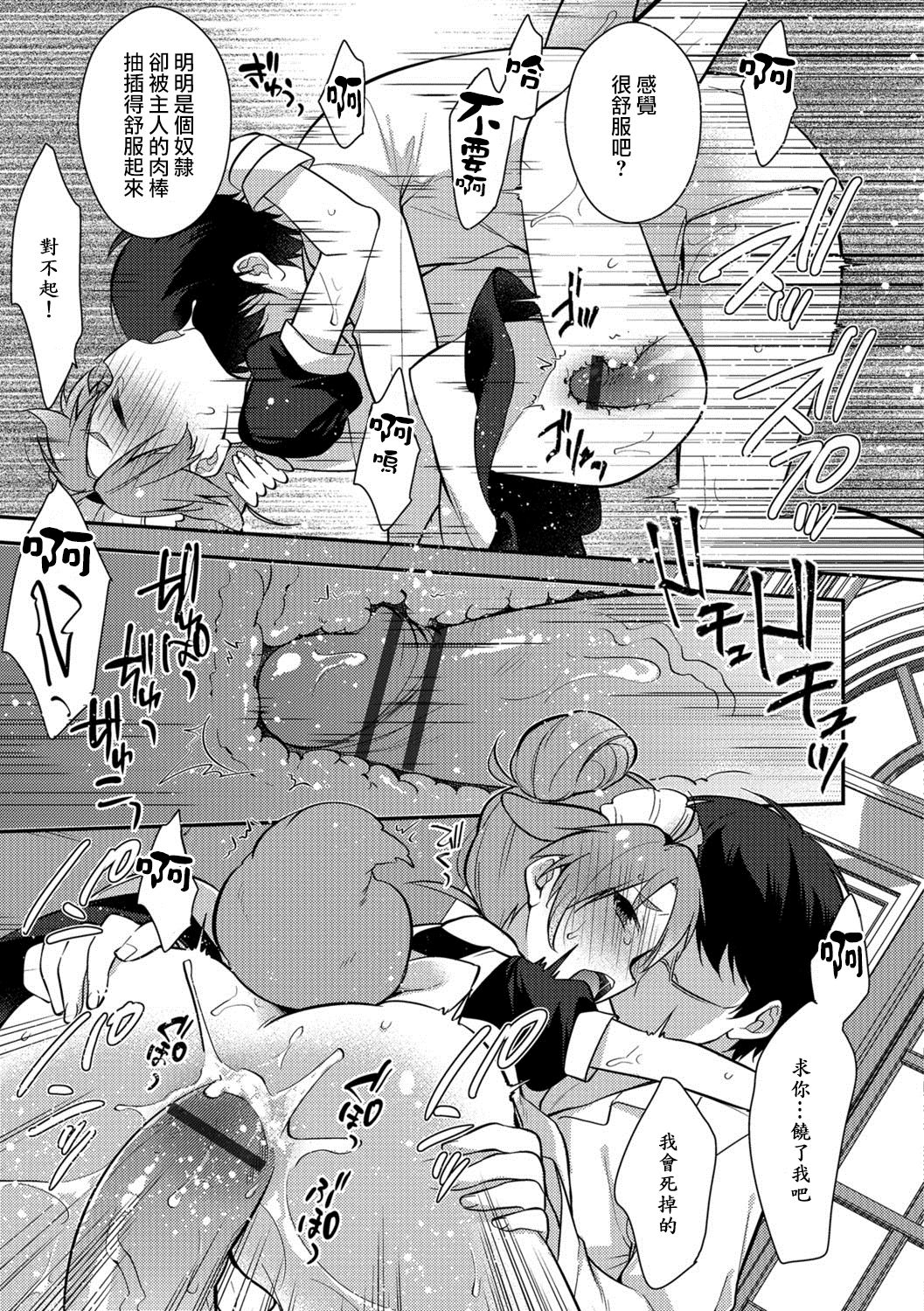 [水瀬せり] 主人のボクがメイ奴隷！？ (オトコのコHEAVEN Vol.38) [中国翻訳] [DL版]