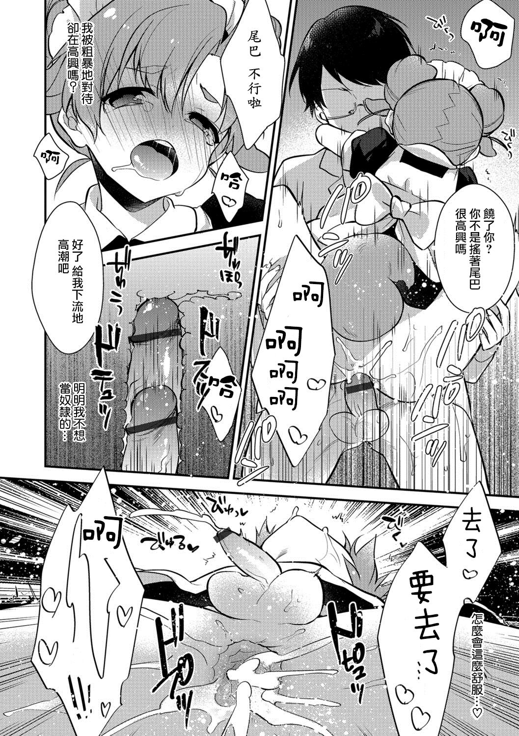 [水瀬せり] 主人のボクがメイ奴隷！？ (オトコのコHEAVEN Vol.38) [中国翻訳] [DL版]