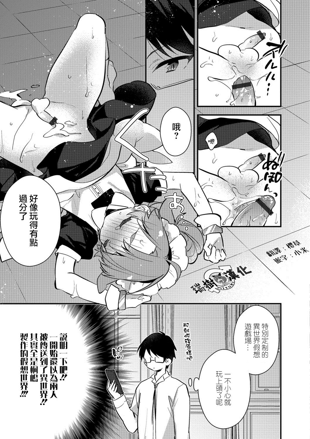 [水瀬せり] 主人のボクがメイ奴隷！？ (オトコのコHEAVEN Vol.38) [中国翻訳] [DL版]