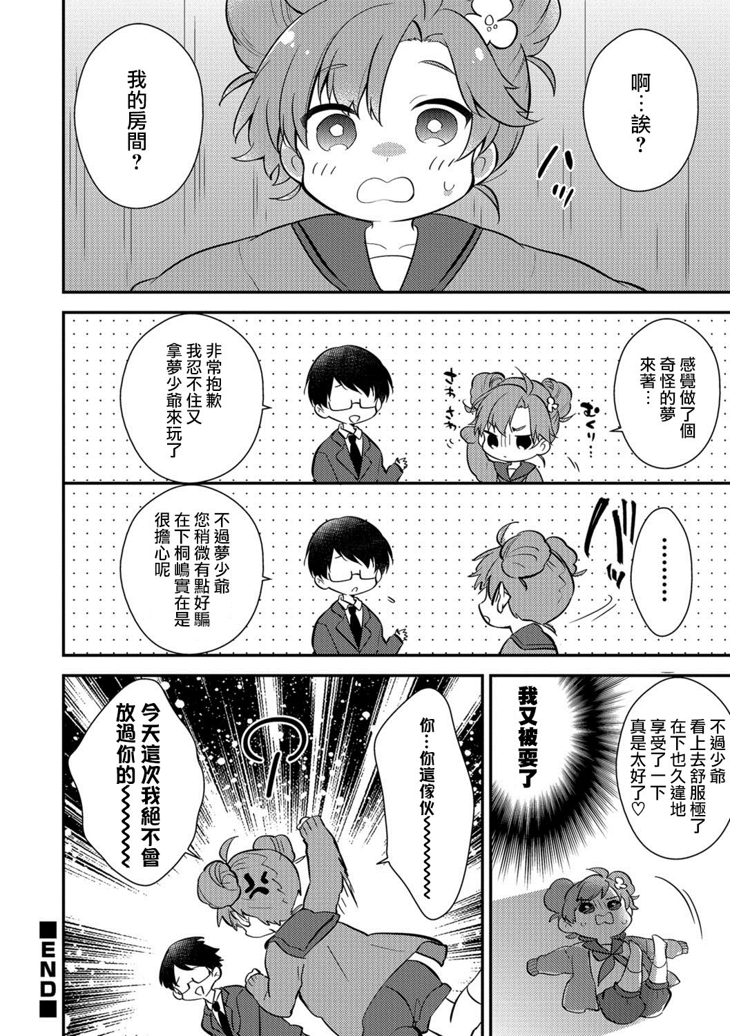 [水瀬せり] 主人のボクがメイ奴隷！？ (オトコのコHEAVEN Vol.38) [中国翻訳] [DL版]