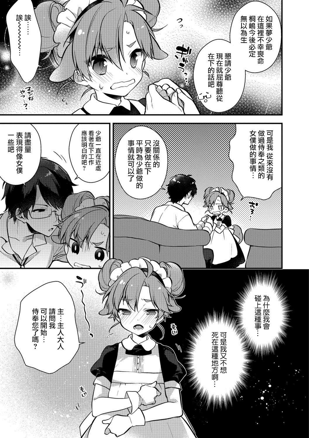 [水瀬せり] 主人のボクがメイ奴隷！？ (オトコのコHEAVEN Vol.38) [中国翻訳] [DL版]