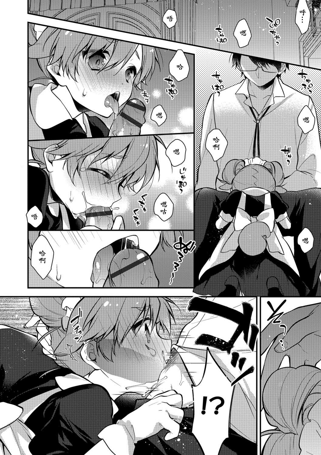 [水瀬せり] 主人のボクがメイ奴隷！？ (オトコのコHEAVEN Vol.38) [中国翻訳] [DL版]