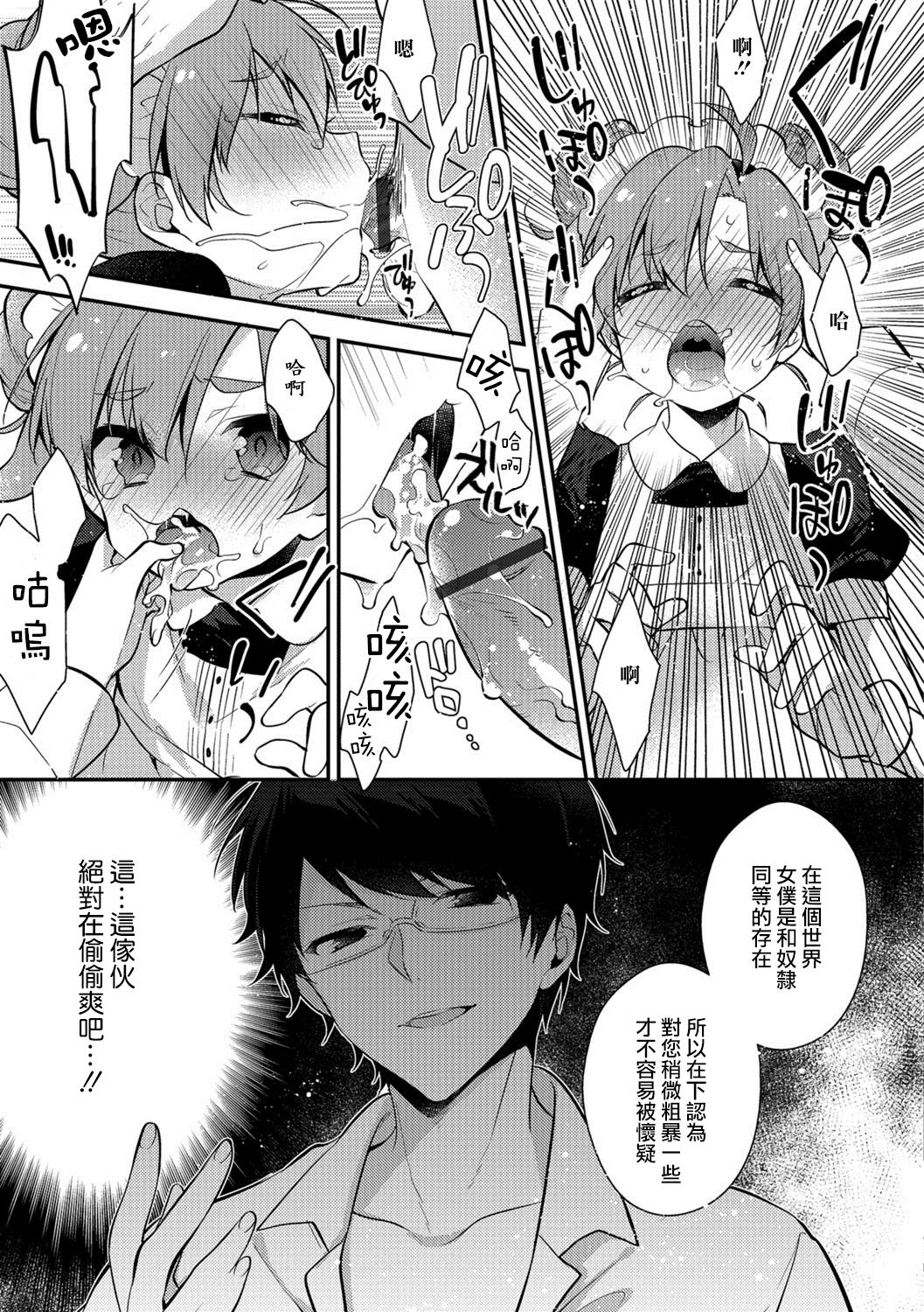 [水瀬せり] 主人のボクがメイ奴隷！？ (オトコのコHEAVEN Vol.38) [中国翻訳] [DL版]