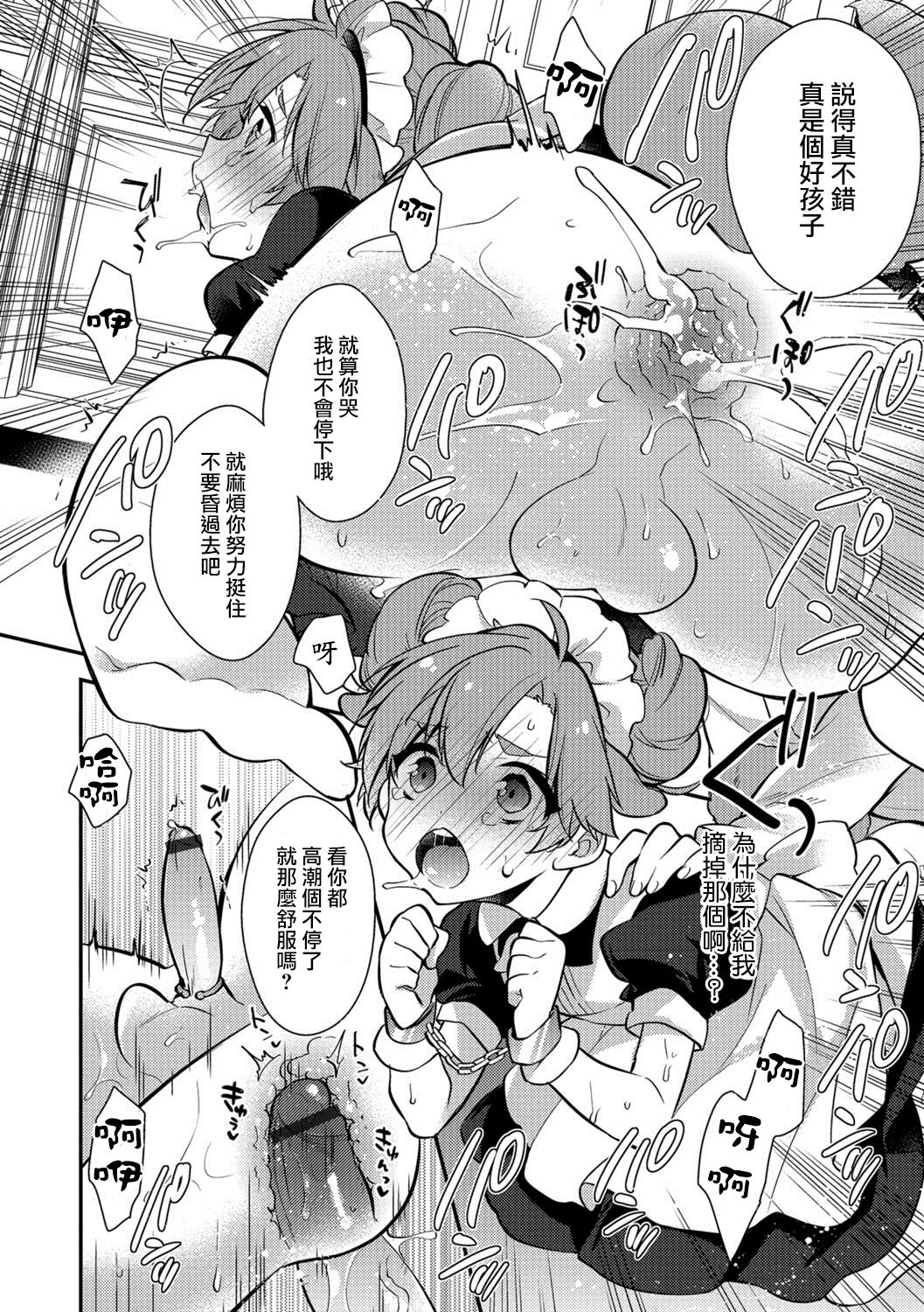 [水瀬せり] 主人のボクがメイ奴隷！？ (オトコのコHEAVEN Vol.38) [中国翻訳] [DL版]
