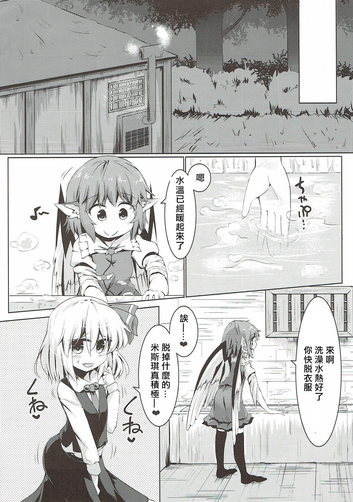 (秋季例大祭4) [らーめんらいす (らじー)] 夜鳥の行水 (東方Project) [中国翻訳]