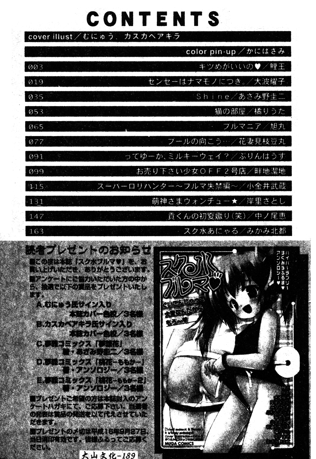 [アンソロジー] スク水ブルマ♥ [中国翻訳]