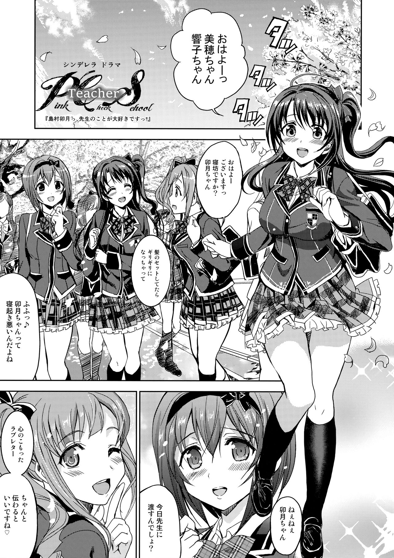 (C91) [ねこバス停 (しゃあ)] PCS Teacher 『狙われたラブレター』 (アイドルマスター シンデレラガールズ)