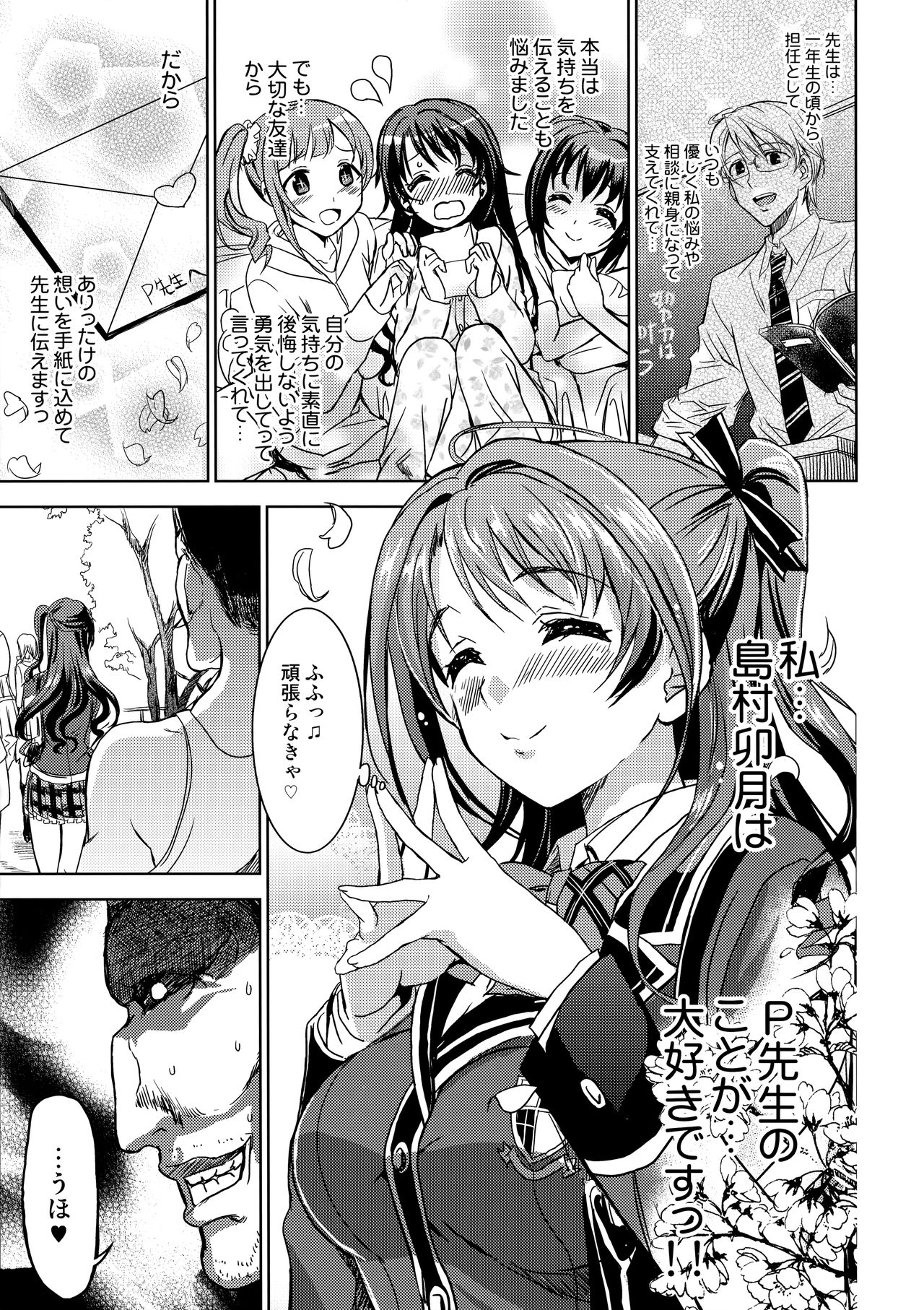 (C91) [ねこバス停 (しゃあ)] PCS Teacher 『狙われたラブレター』 (アイドルマスター シンデレラガールズ)