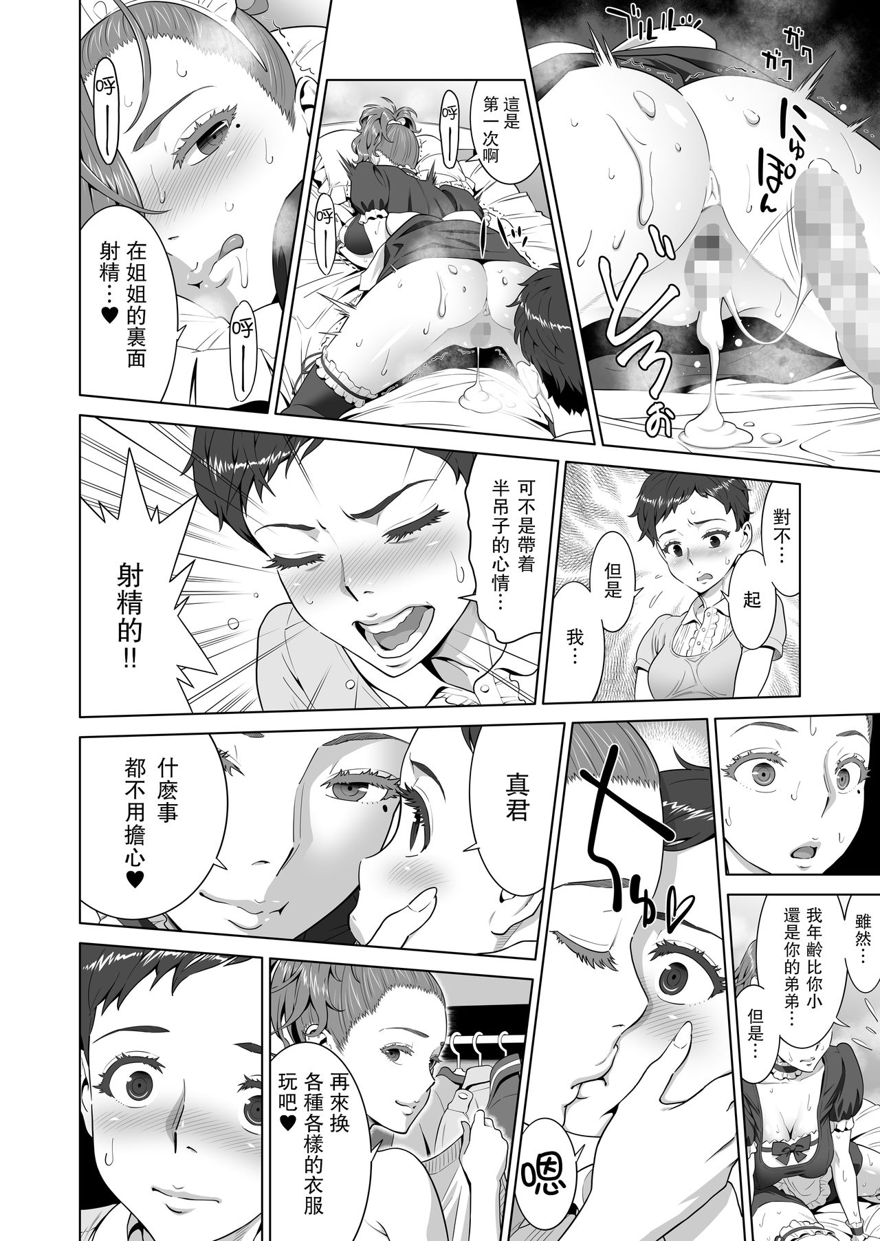 [RED Paprika (赤P)] あゆ姉こっち向いて [中国翻訳]