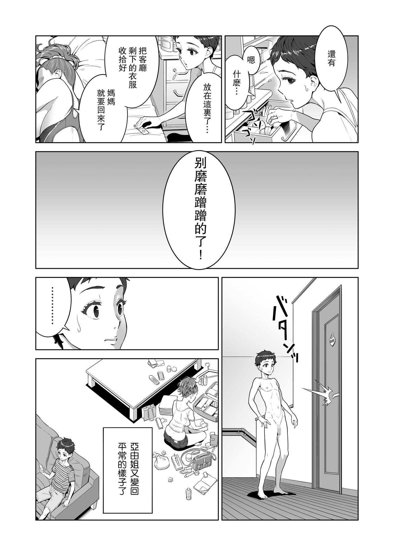 [RED Paprika (赤P)] あゆ姉こっち向いて [中国翻訳]