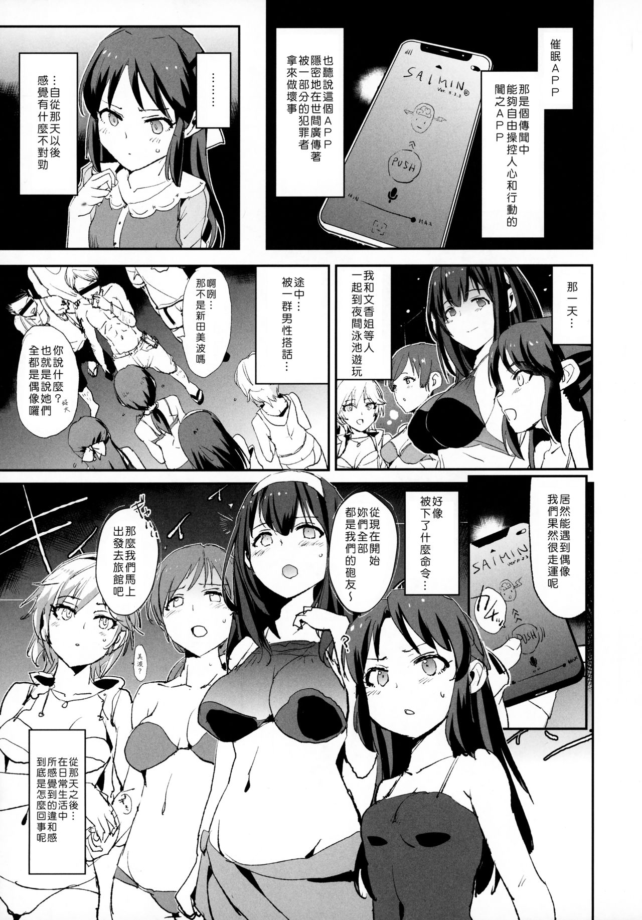 (COMIC1☆13) [闇に蠢く (どくろさん)] 橘ありすと催眠ドスケベセックスフレンズwith三船美優と佐々木千枝 (アイドルマスター シンデレラガールズ) [中国翻訳]