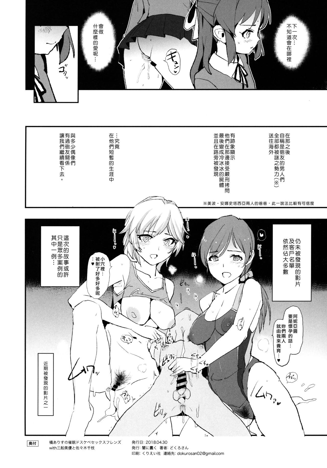 (COMIC1☆13) [闇に蠢く (どくろさん)] 橘ありすと催眠ドスケベセックスフレンズwith三船美優と佐々木千枝 (アイドルマスター シンデレラガールズ) [中国翻訳]