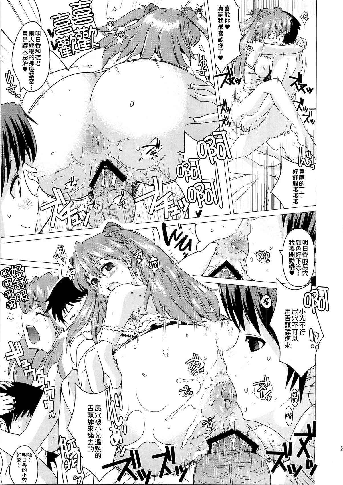 (C79) [闇に蠢く (どくろさん)] 臭い立つ式波大尉 (新世紀エヴァンゲリオン) [中国翻訳]