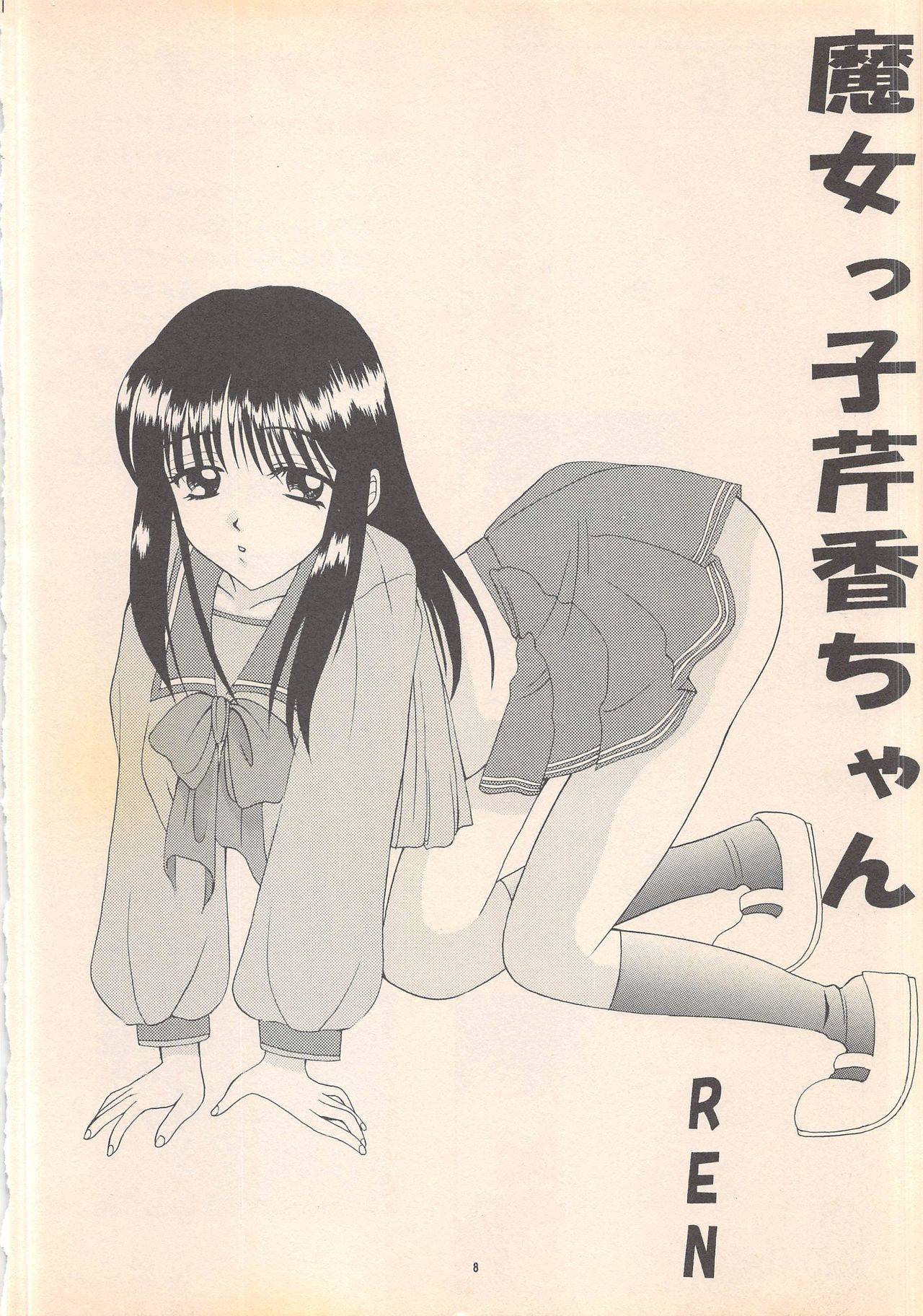 (コミックキャスル13) [BLACK†ANGEL (REN)] DREAM HEART (トゥハート)