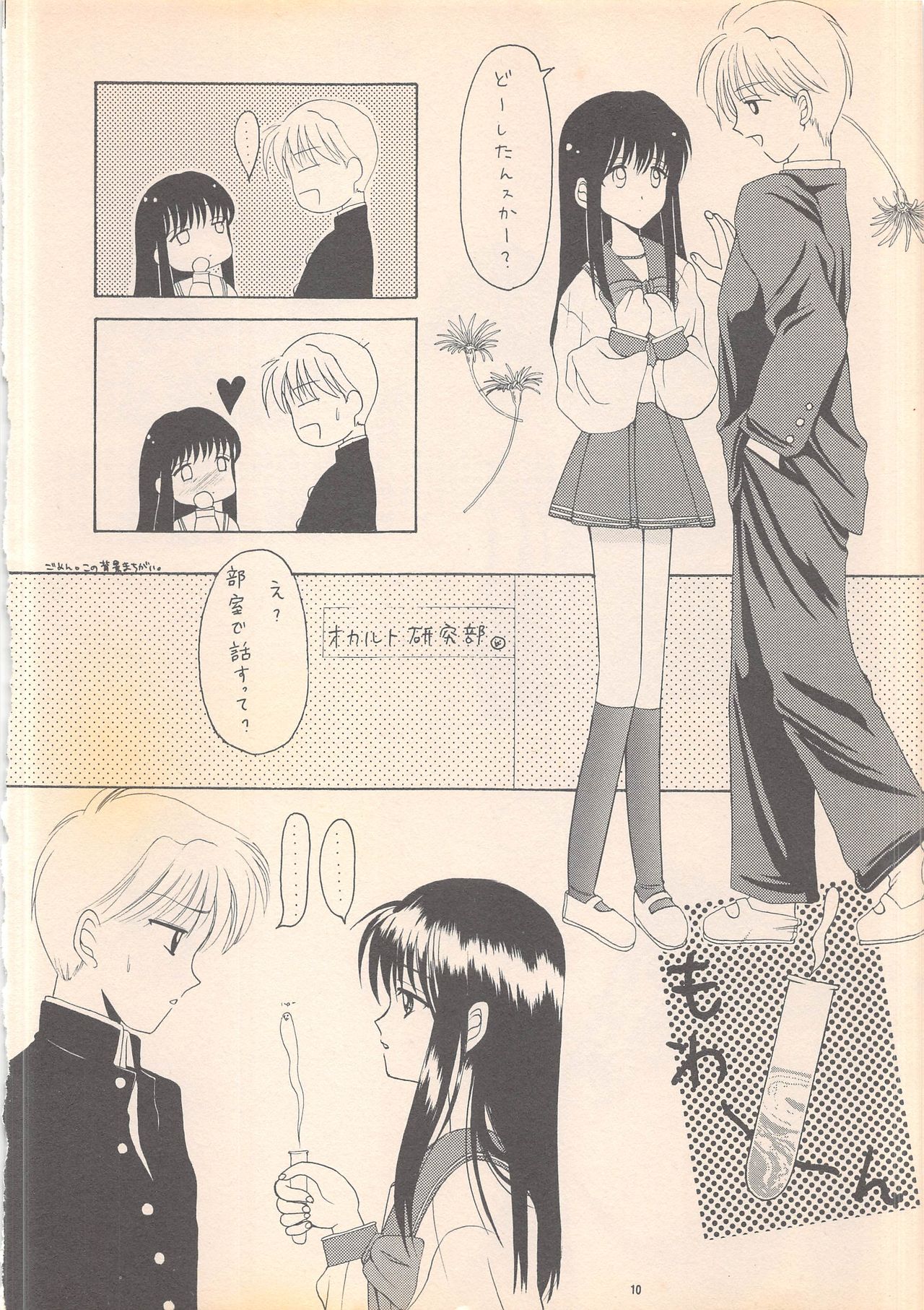 (コミックキャスル13) [BLACK†ANGEL (REN)] DREAM HEART (トゥハート)