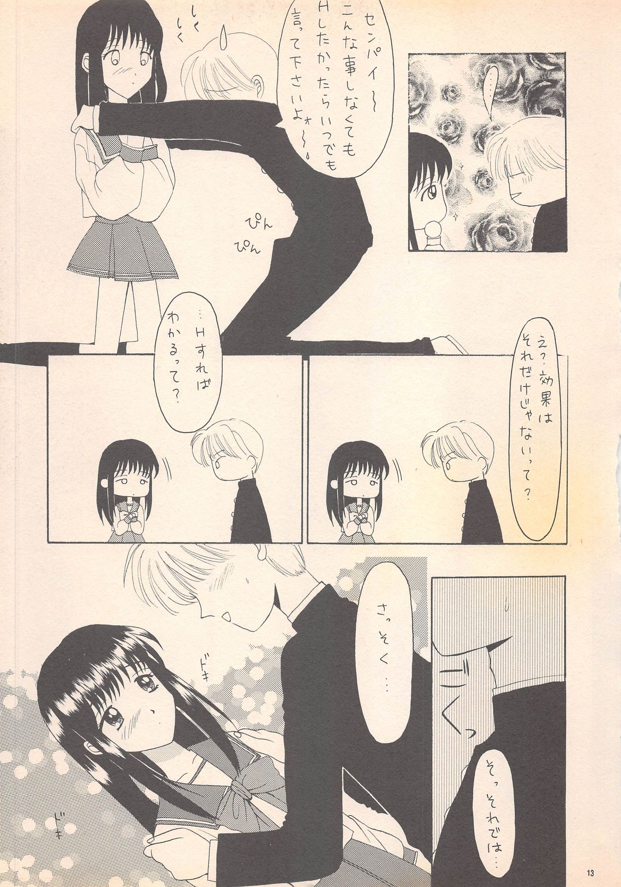 (コミックキャスル13) [BLACK†ANGEL (REN)] DREAM HEART (トゥハート)