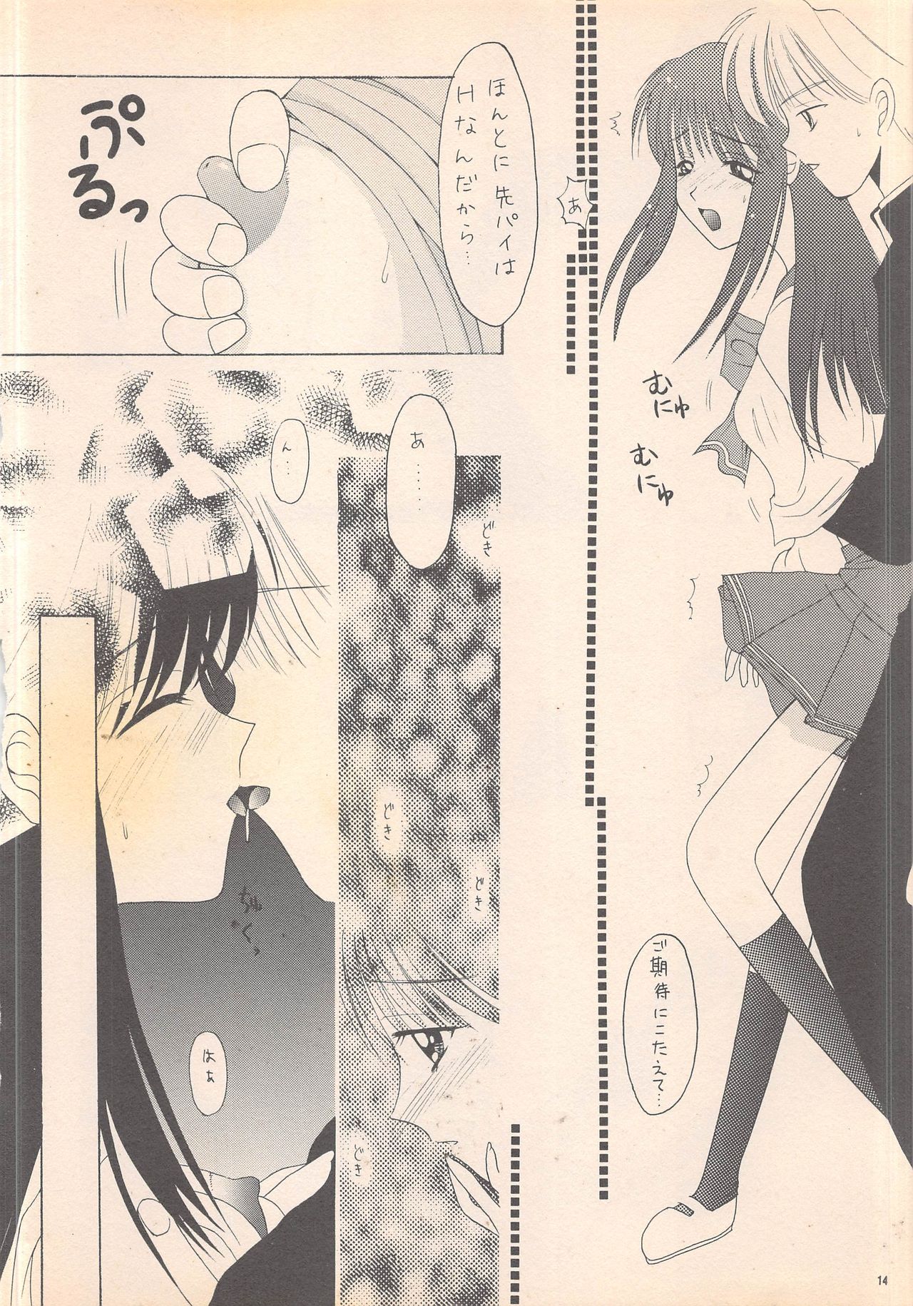 (コミックキャスル13) [BLACK†ANGEL (REN)] DREAM HEART (トゥハート)