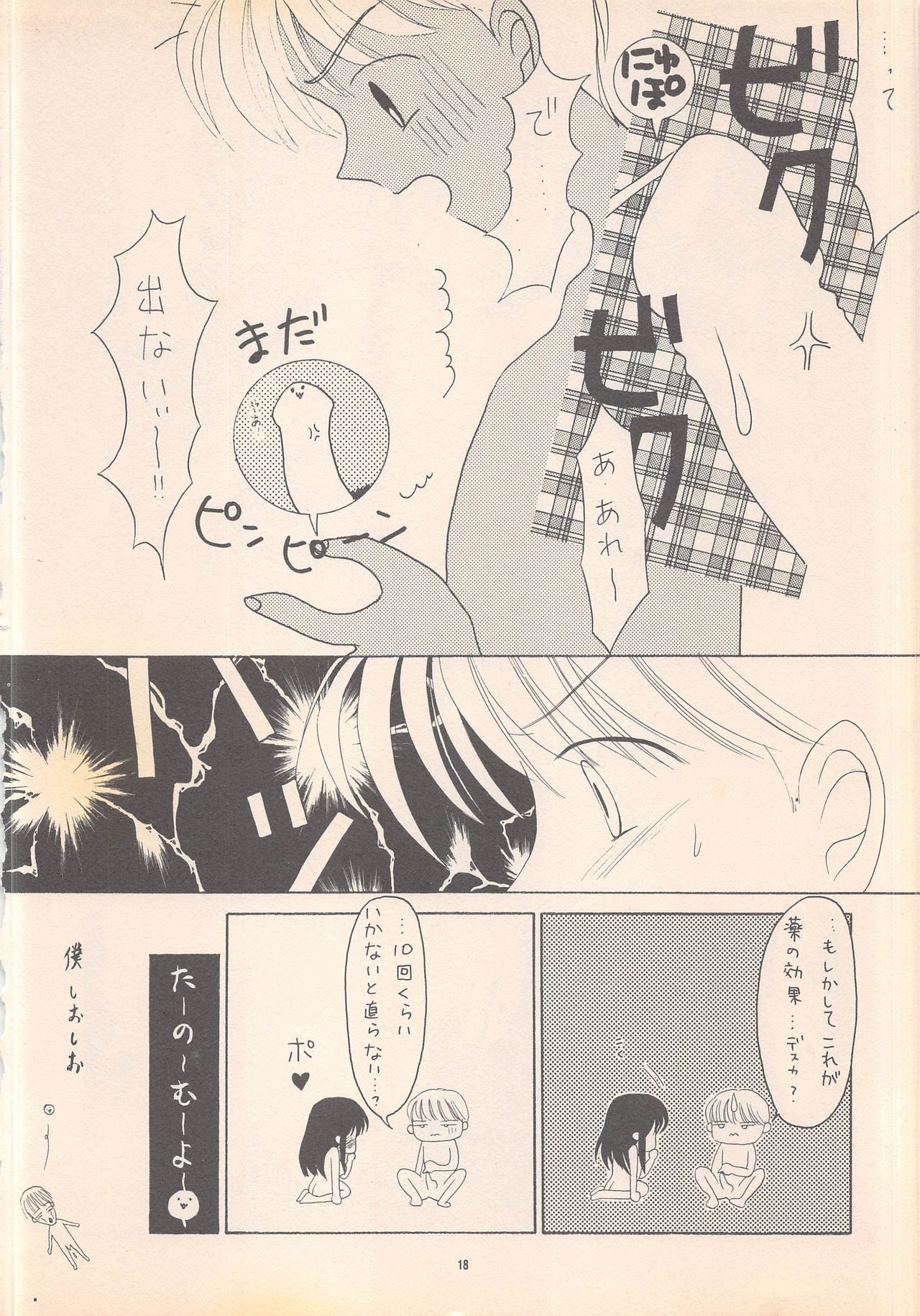 (コミックキャスル13) [BLACK†ANGEL (REN)] DREAM HEART (トゥハート)